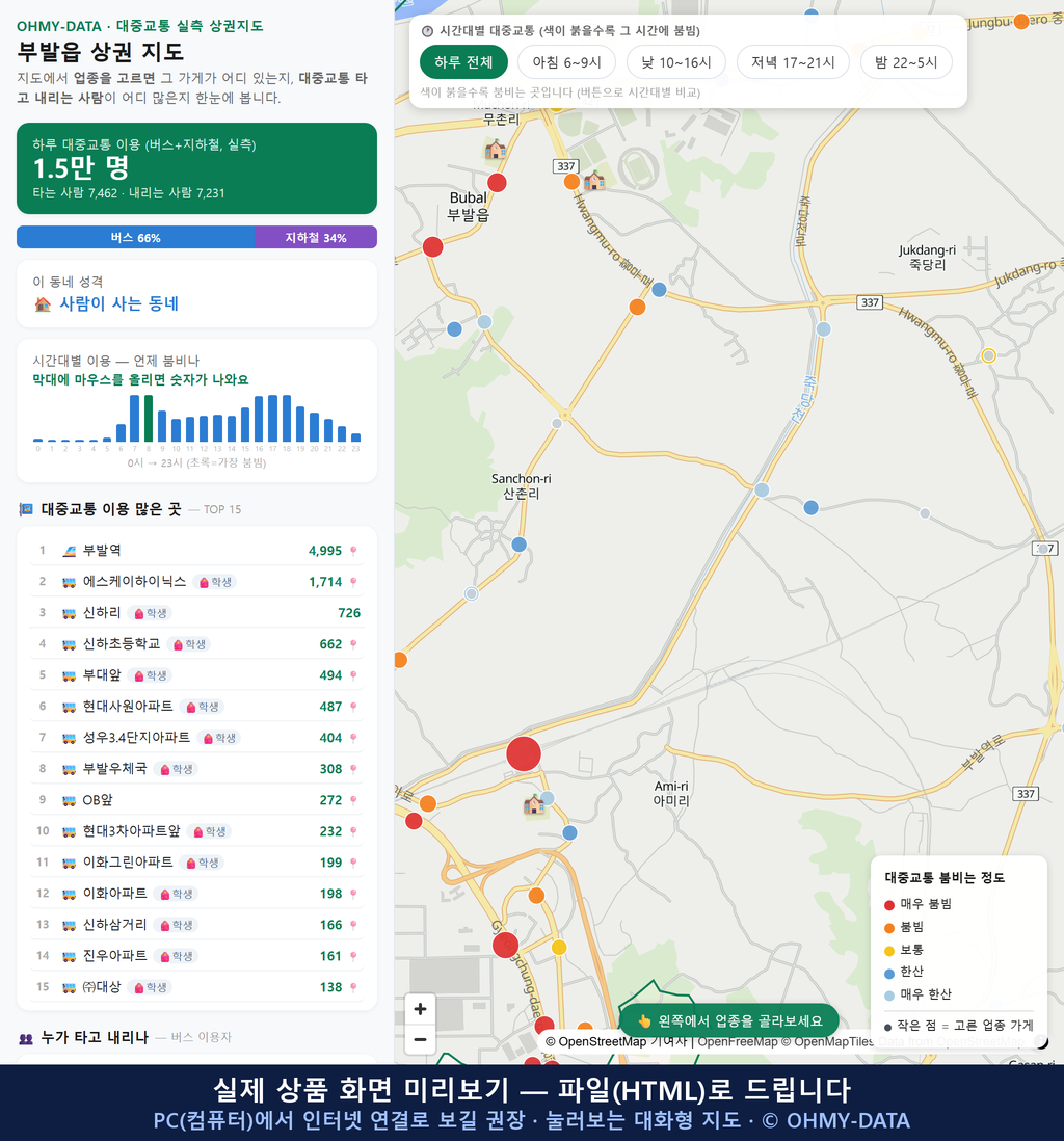인터랙티브 지도 미리보기(실제 상품은 클릭형 HTML)