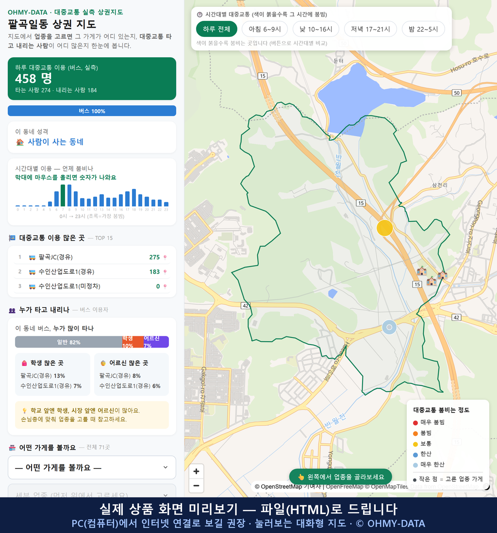 인터랙티브 지도 미리보기(실제 상품은 클릭형 HTML)