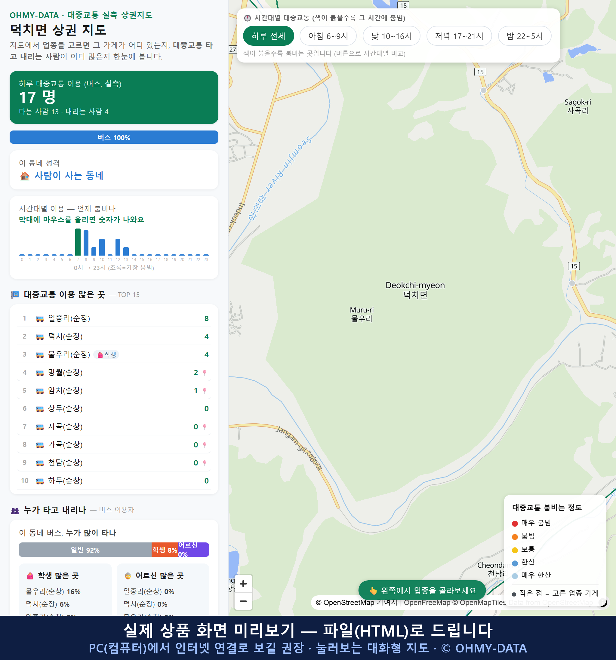 인터랙티브 지도 미리보기(실제 상품은 클릭형 HTML)