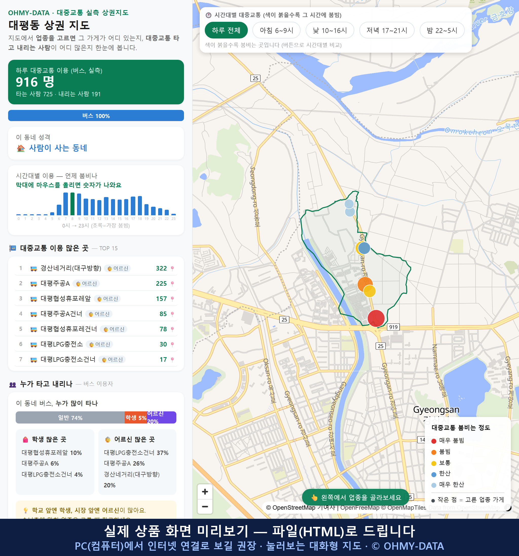인터랙티브 지도 미리보기(실제 상품은 클릭형 HTML)