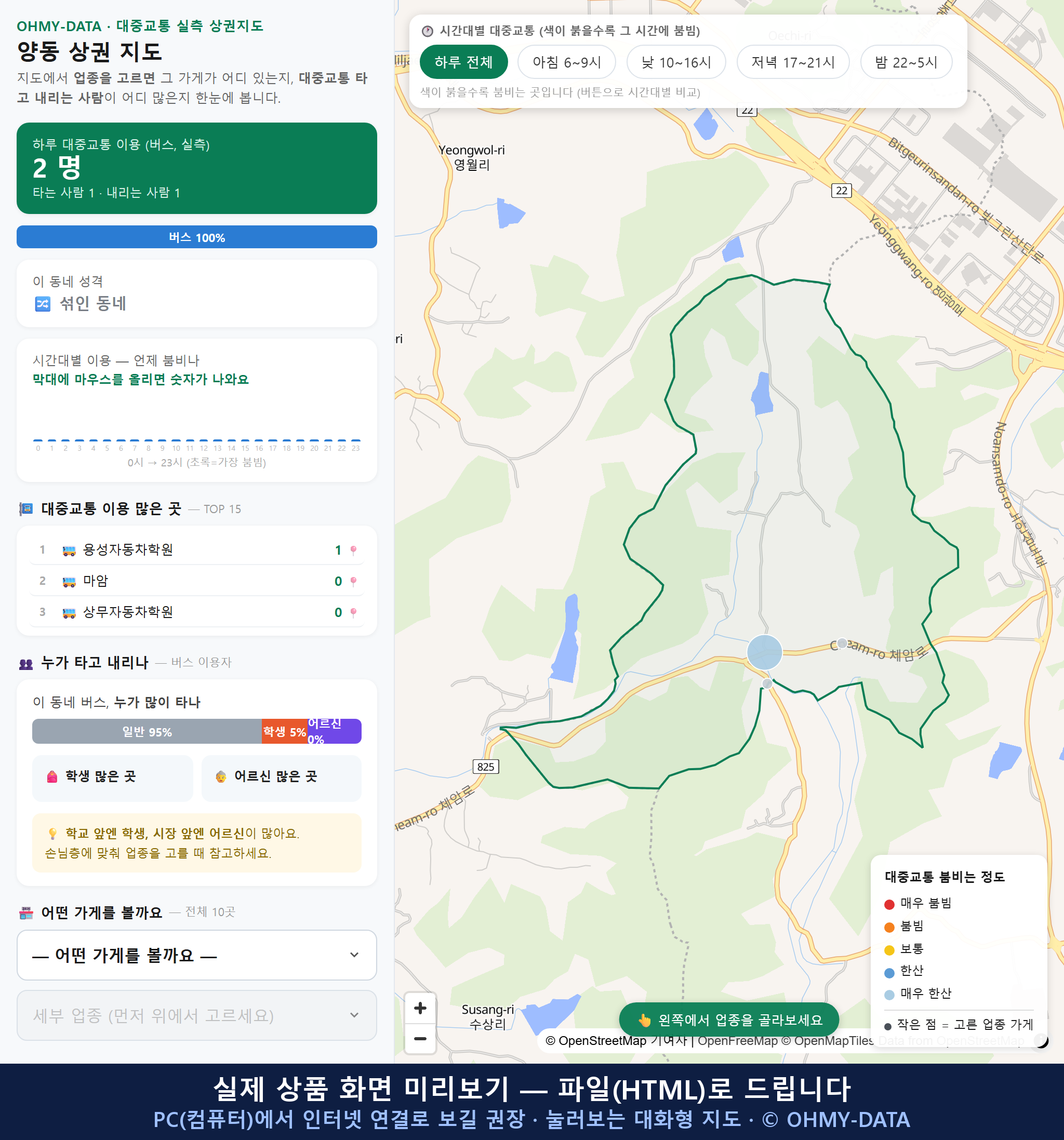 인터랙티브 지도 미리보기(실제 상품은 클릭형 HTML)