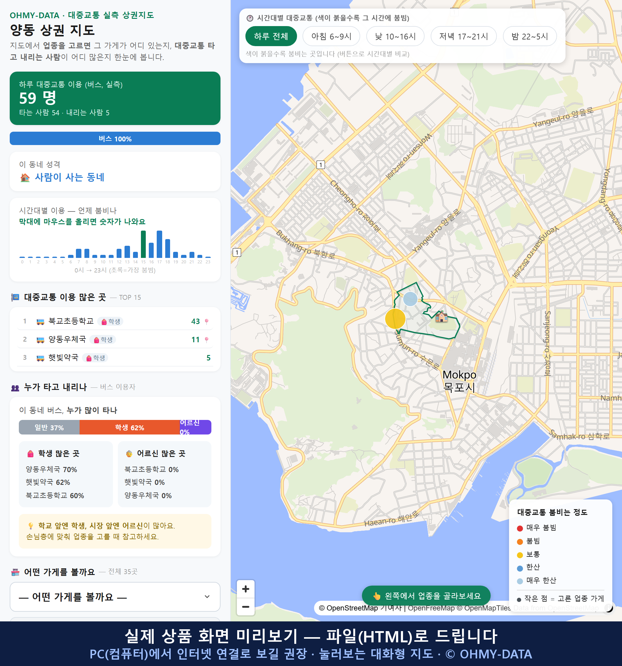 인터랙티브 지도 미리보기(실제 상품은 클릭형 HTML)