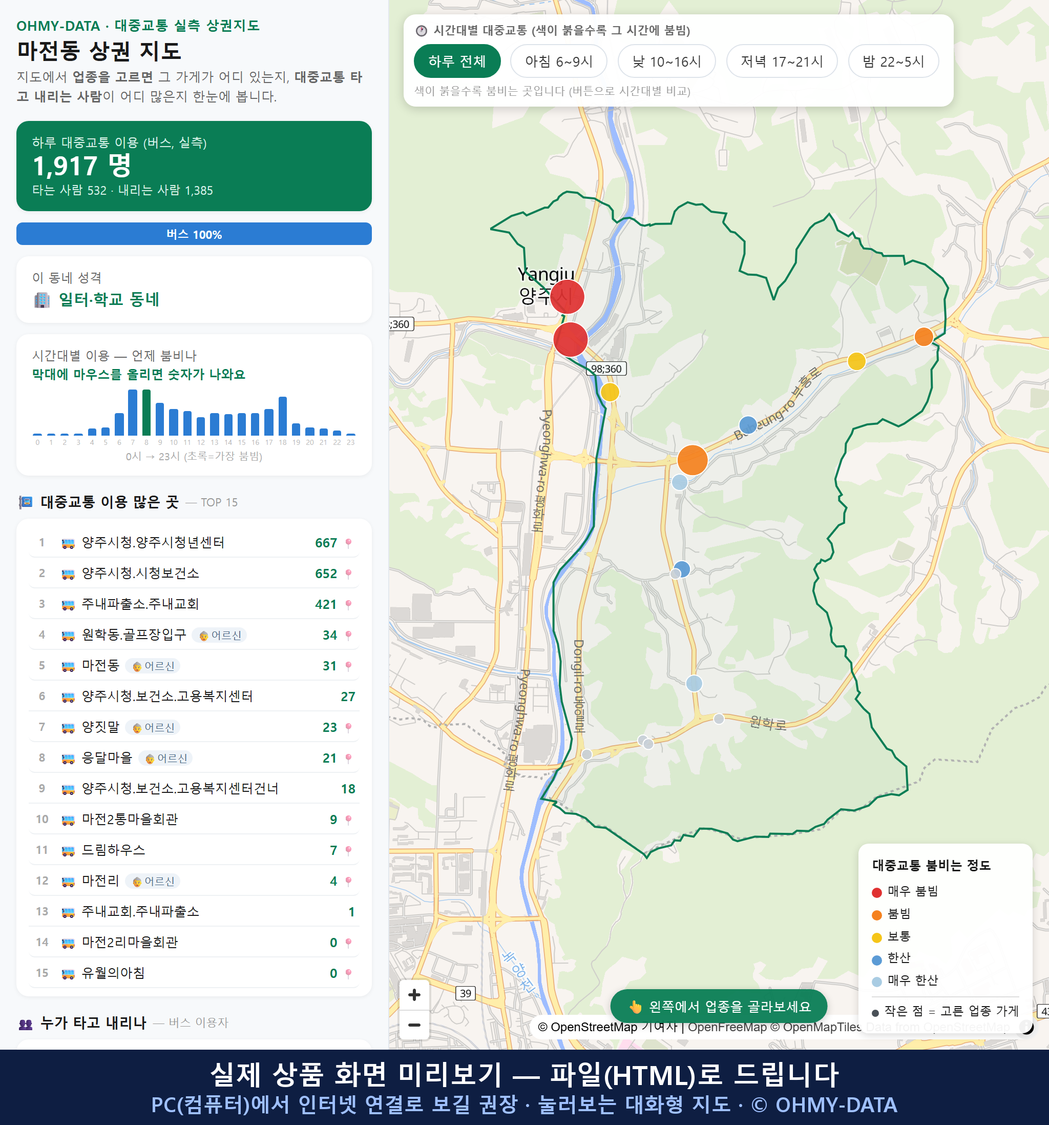 인터랙티브 지도 미리보기(실제 상품은 클릭형 HTML)