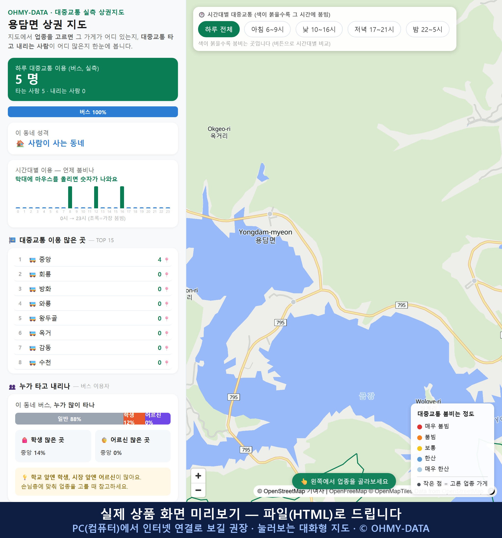 인터랙티브 지도 미리보기(실제 상품은 클릭형 HTML)