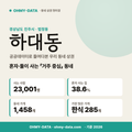 하대동 하대동_표지.png
