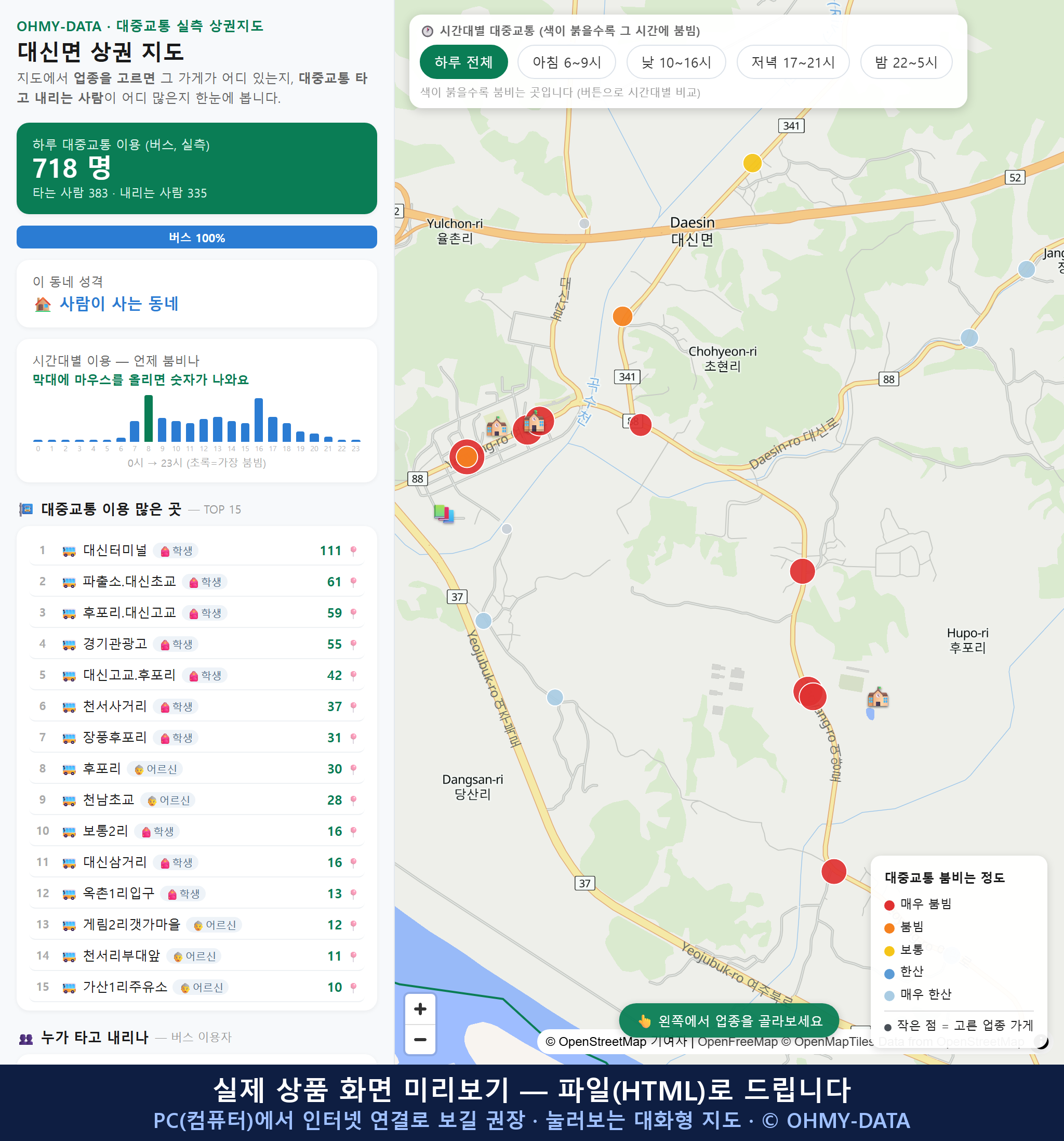 인터랙티브 지도 미리보기(실제 상품은 클릭형 HTML)