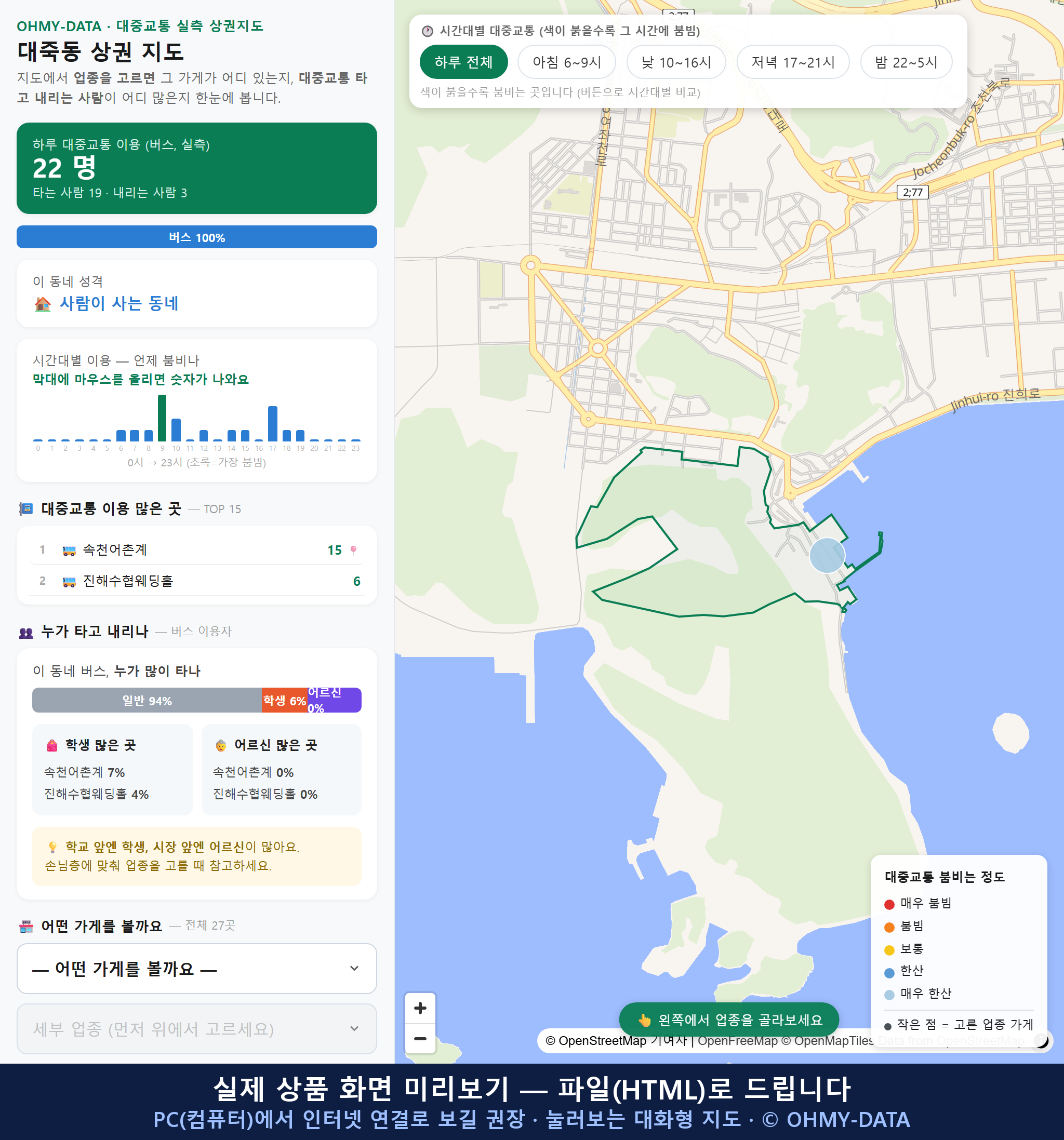 인터랙티브 지도 미리보기(실제 상품은 클릭형 HTML)