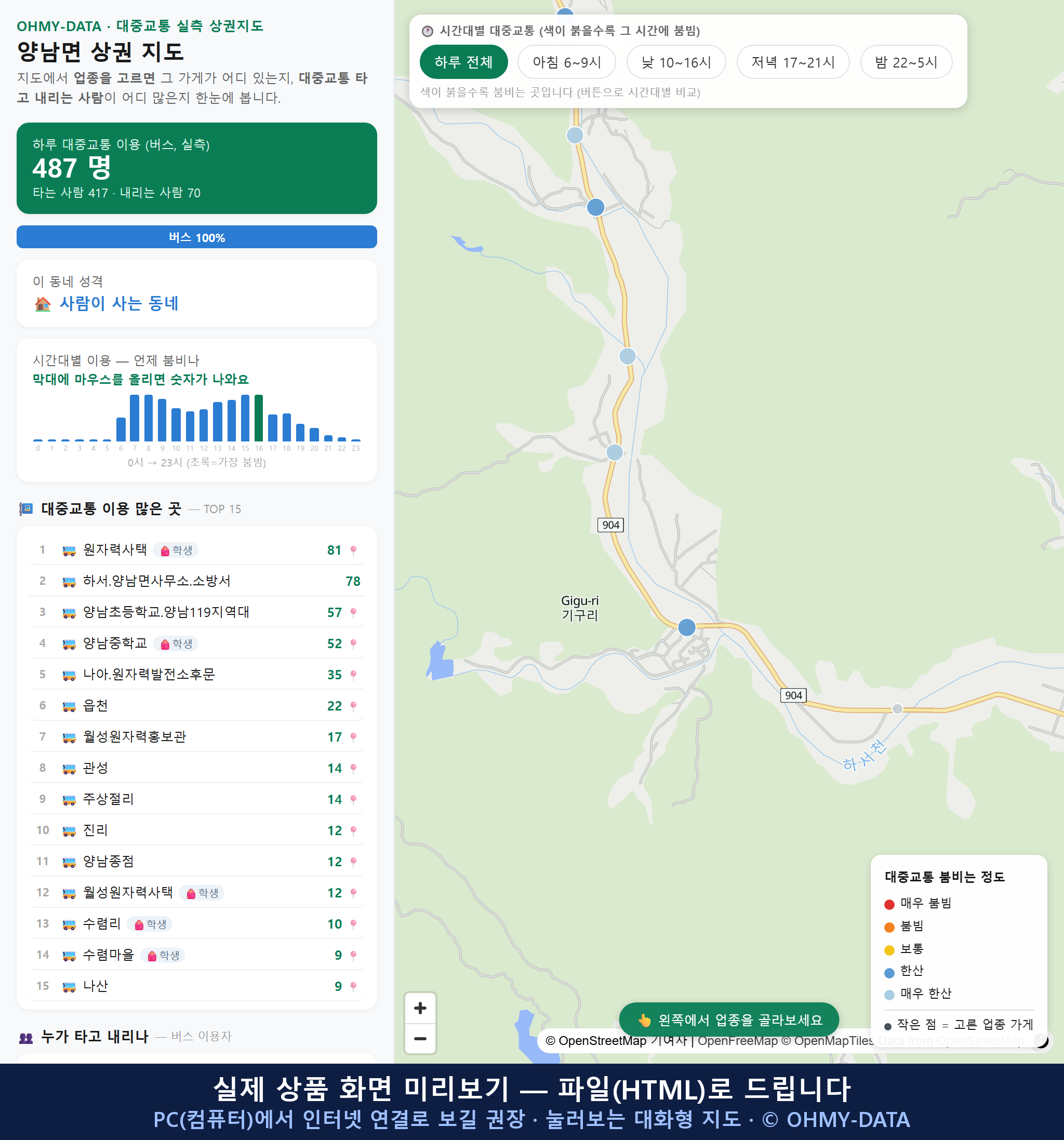 인터랙티브 지도 미리보기(실제 상품은 클릭형 HTML)