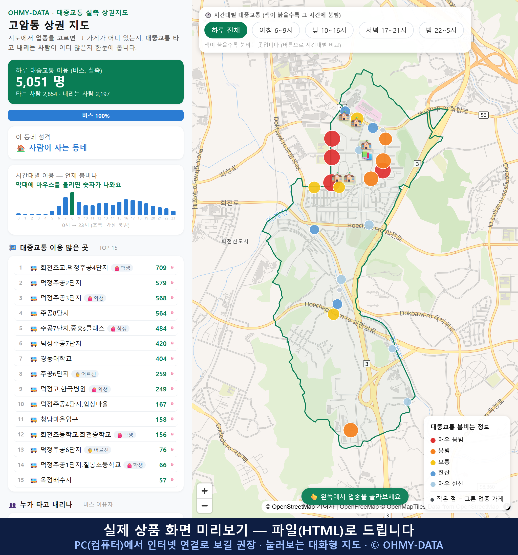 인터랙티브 지도 미리보기(실제 상품은 클릭형 HTML)