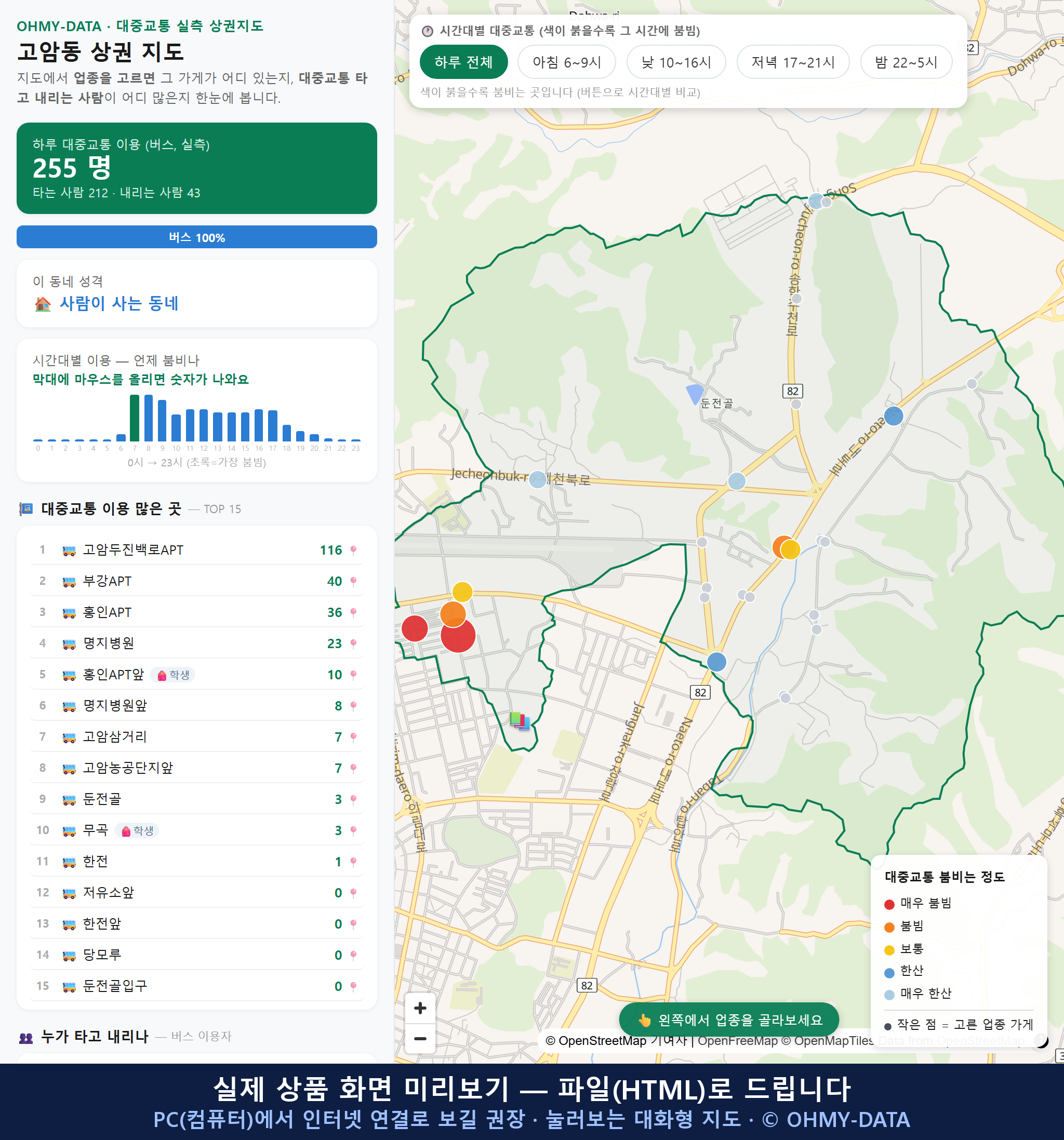 인터랙티브 지도 미리보기(실제 상품은 클릭형 HTML)