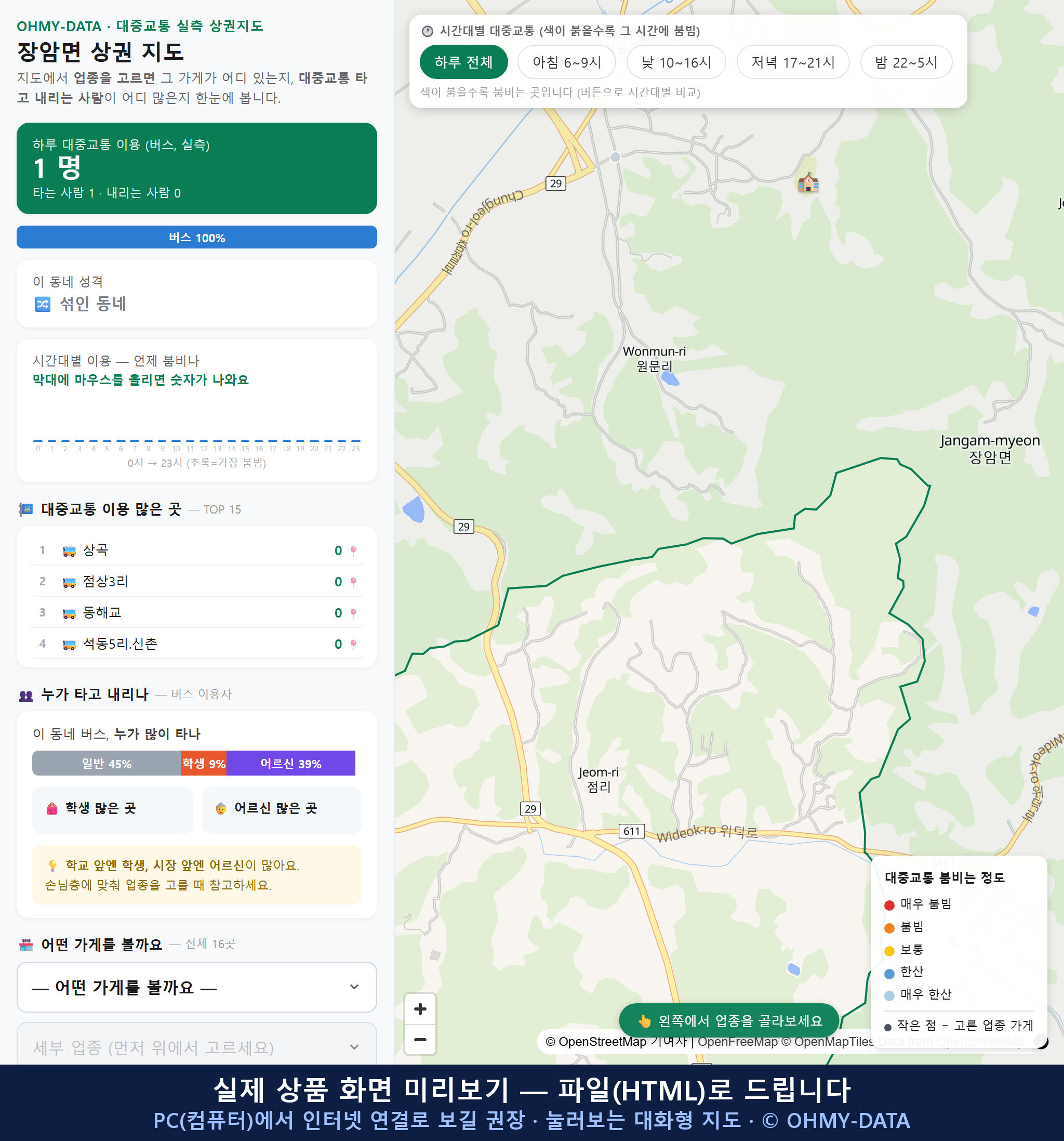 인터랙티브 지도 미리보기(실제 상품은 클릭형 HTML)
