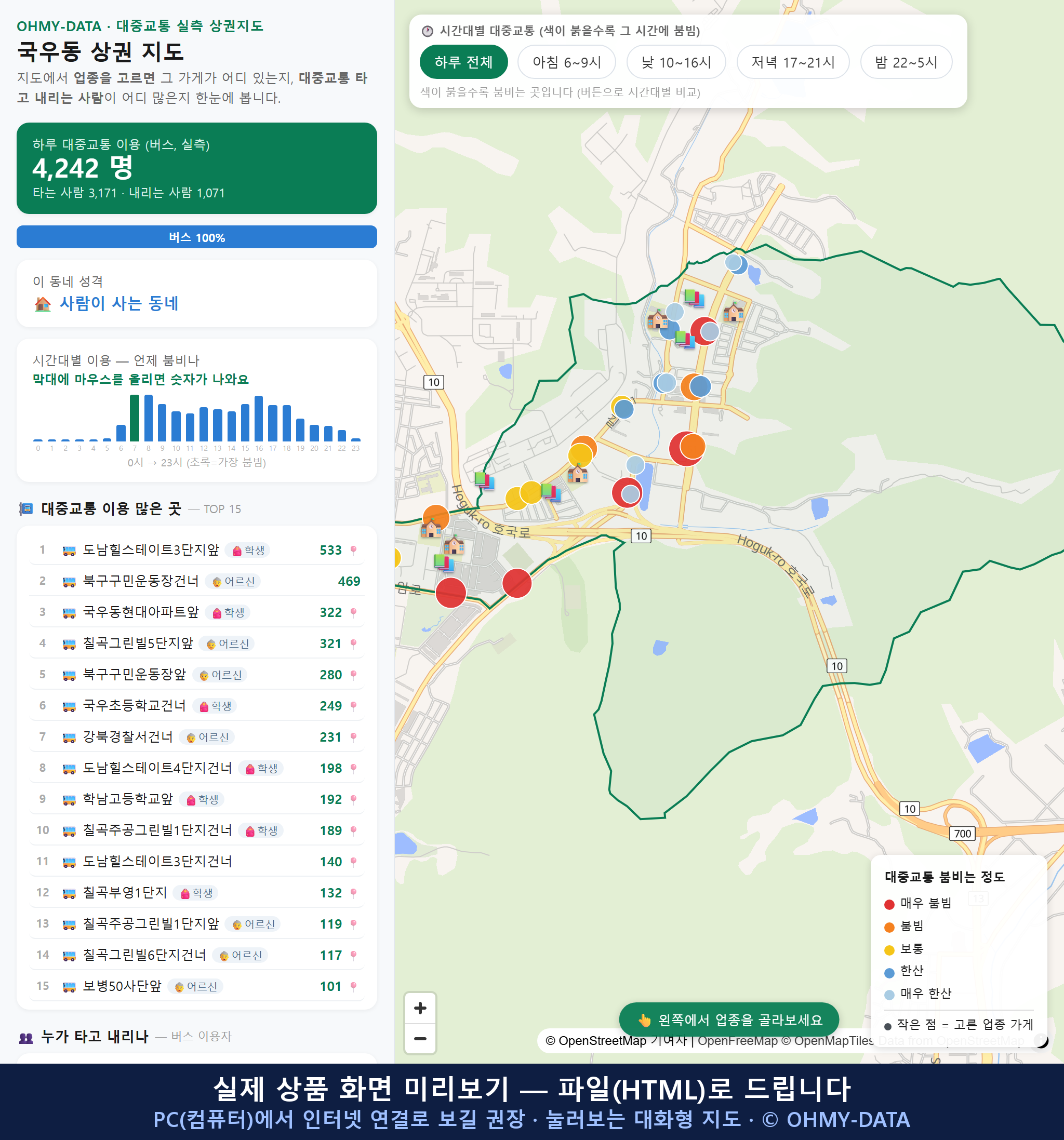 인터랙티브 지도 미리보기(실제 상품은 클릭형 HTML)