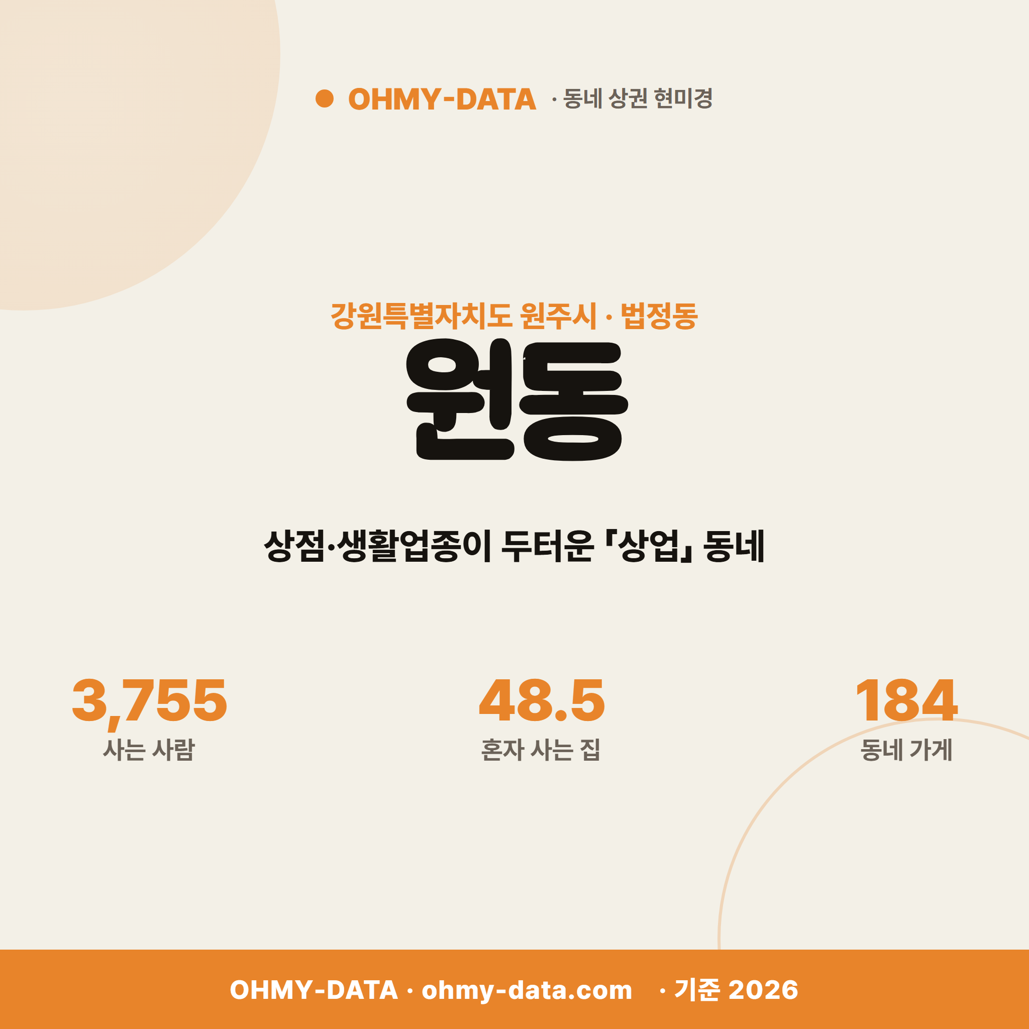 원동 원동_표지.png