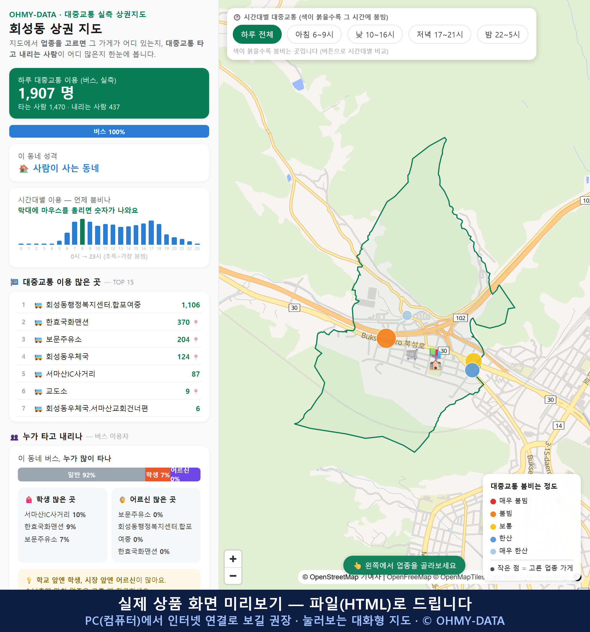 인터랙티브 지도 미리보기(실제 상품은 클릭형 HTML)