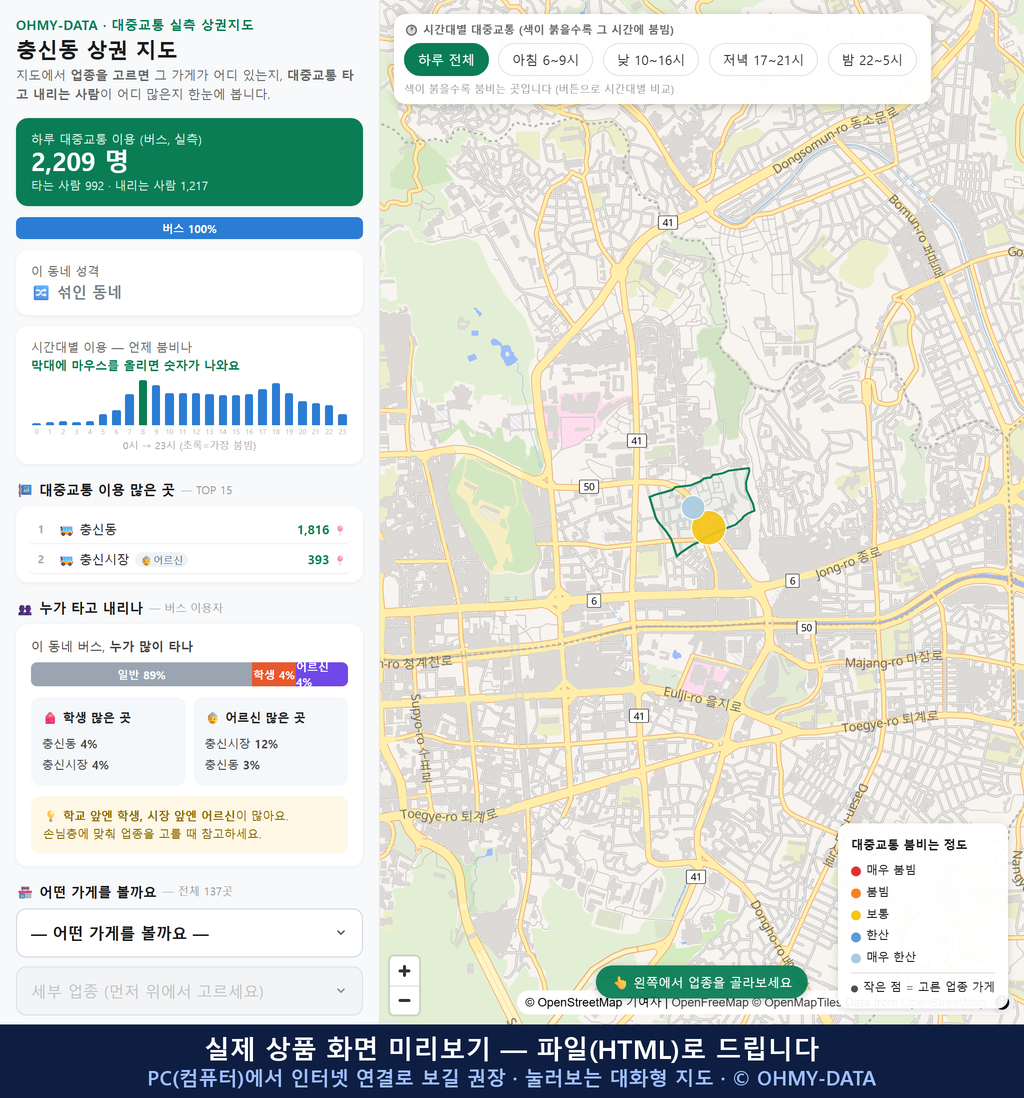 인터랙티브 지도 미리보기(실제 상품은 클릭형 HTML)
