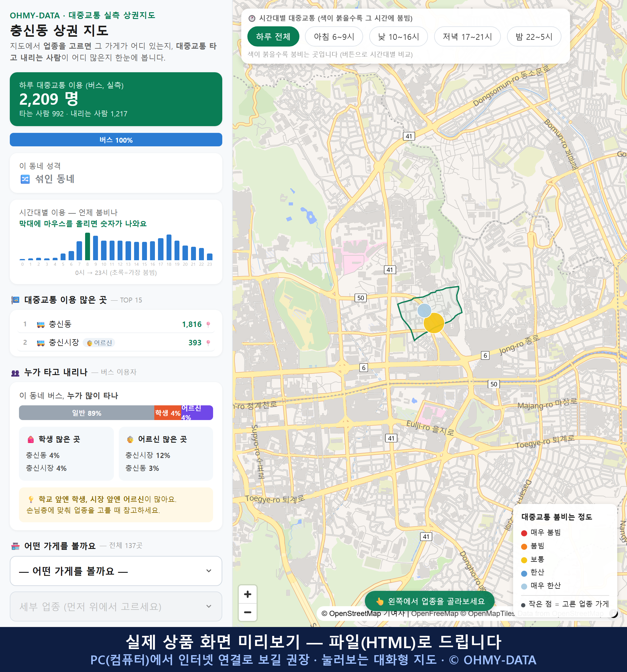 인터랙티브 지도 미리보기(실제 상품은 클릭형 HTML)
