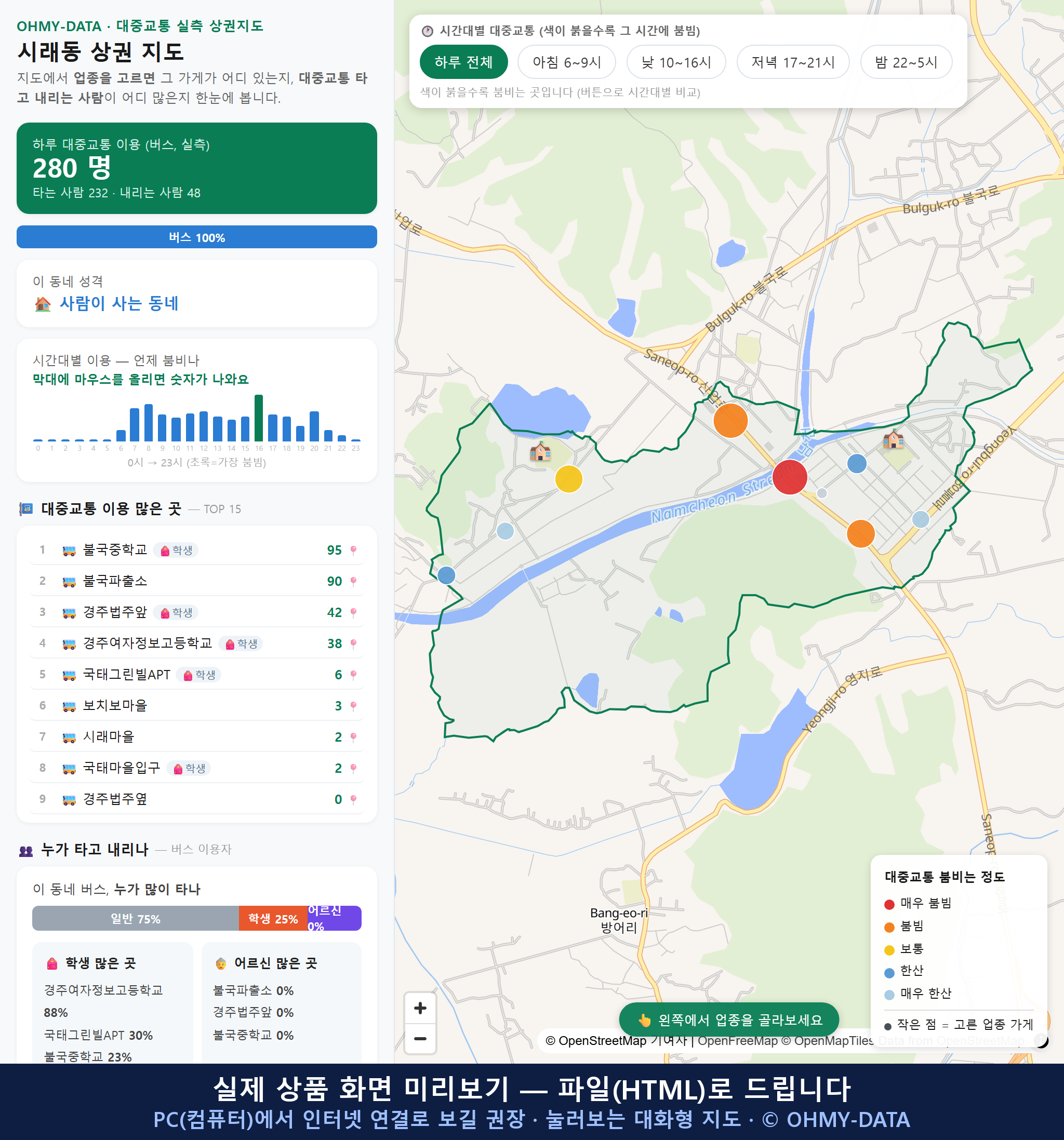 인터랙티브 지도 미리보기(실제 상품은 클릭형 HTML)