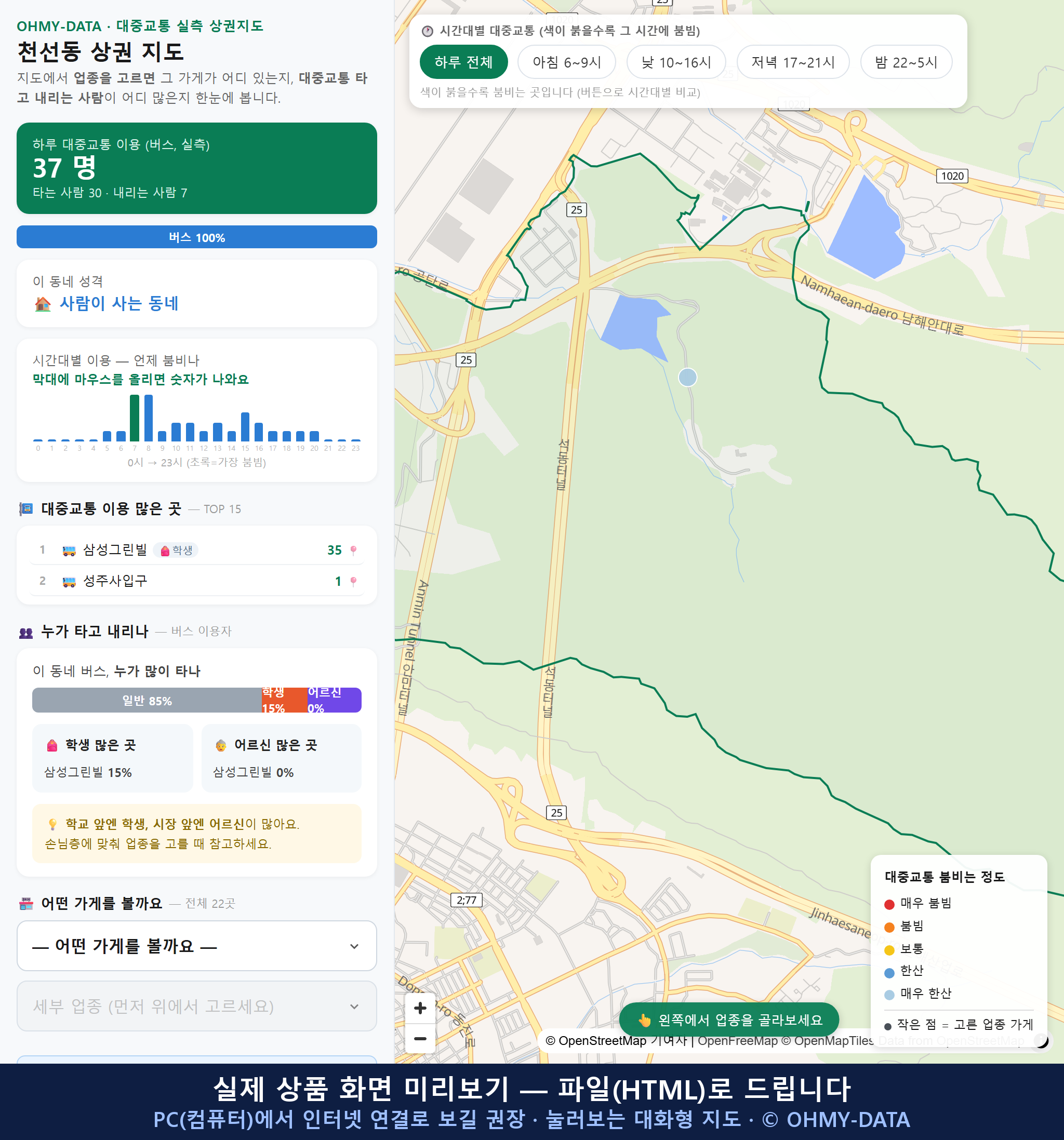 인터랙티브 지도 미리보기(실제 상품은 클릭형 HTML)