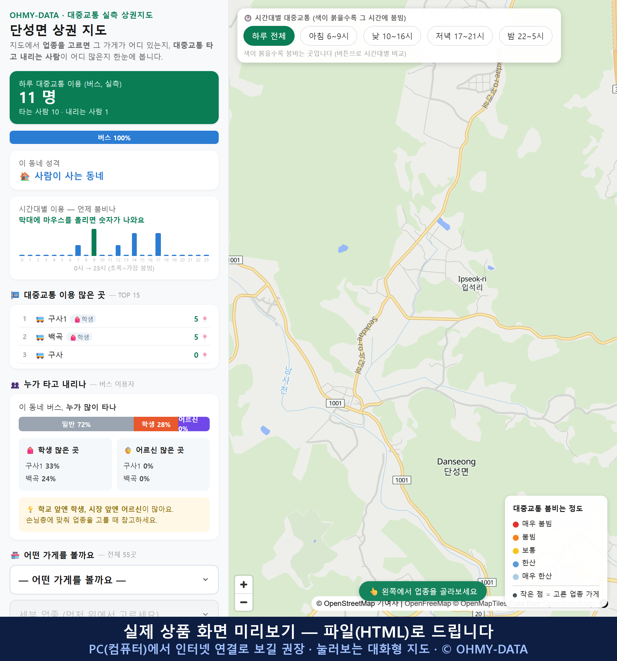 인터랙티브 지도 미리보기(실제 상품은 클릭형 HTML)