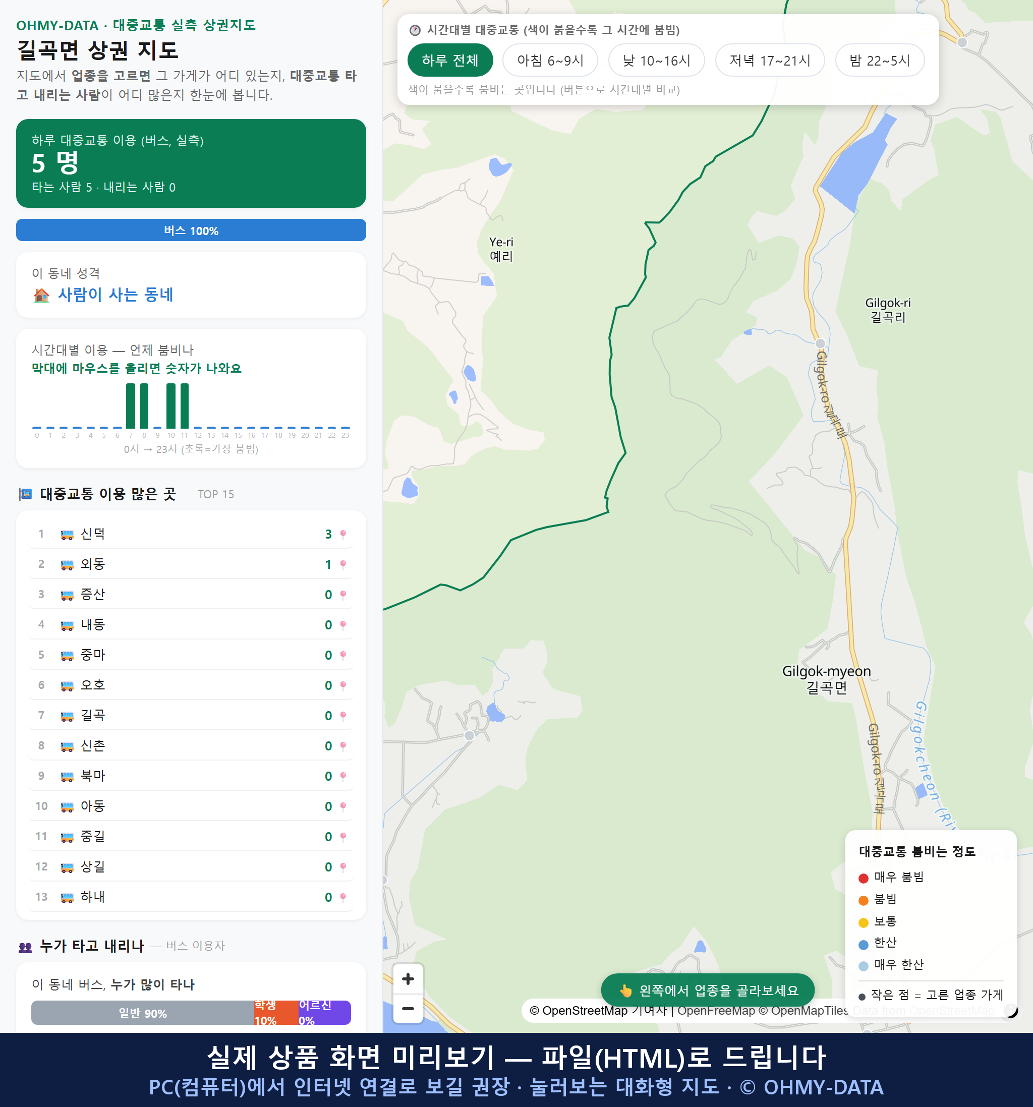 인터랙티브 지도 미리보기(실제 상품은 클릭형 HTML)