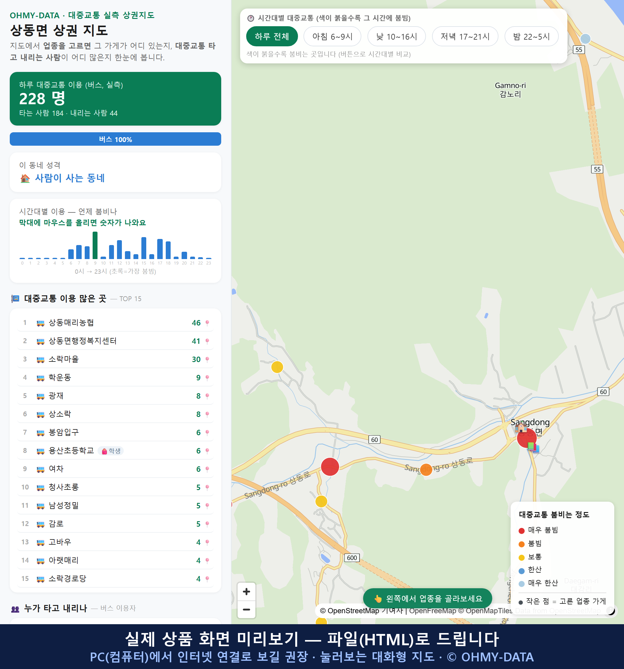 인터랙티브 지도 미리보기(실제 상품은 클릭형 HTML)