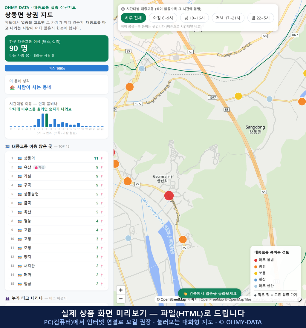 인터랙티브 지도 미리보기(실제 상품은 클릭형 HTML)
