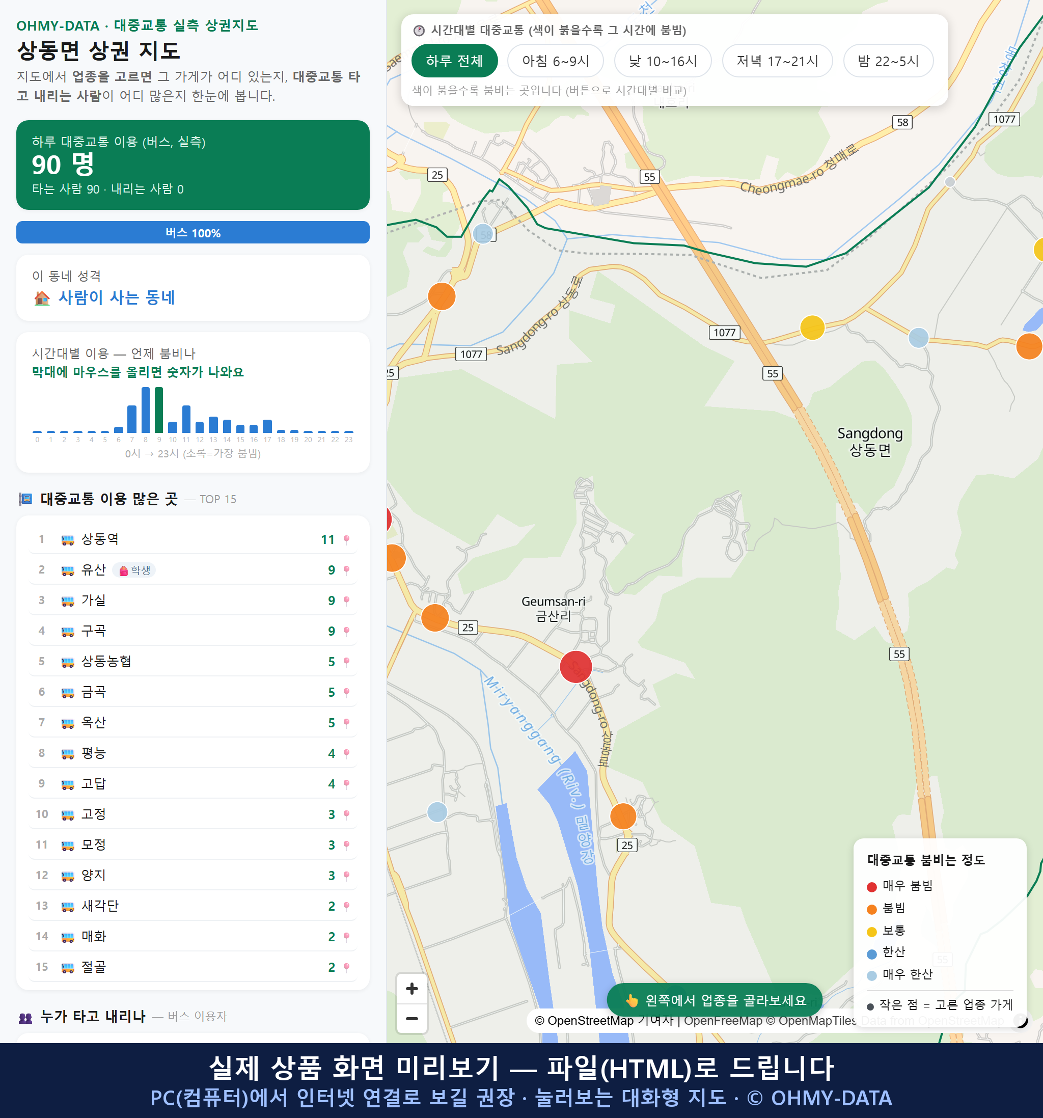 인터랙티브 지도 미리보기(실제 상품은 클릭형 HTML)