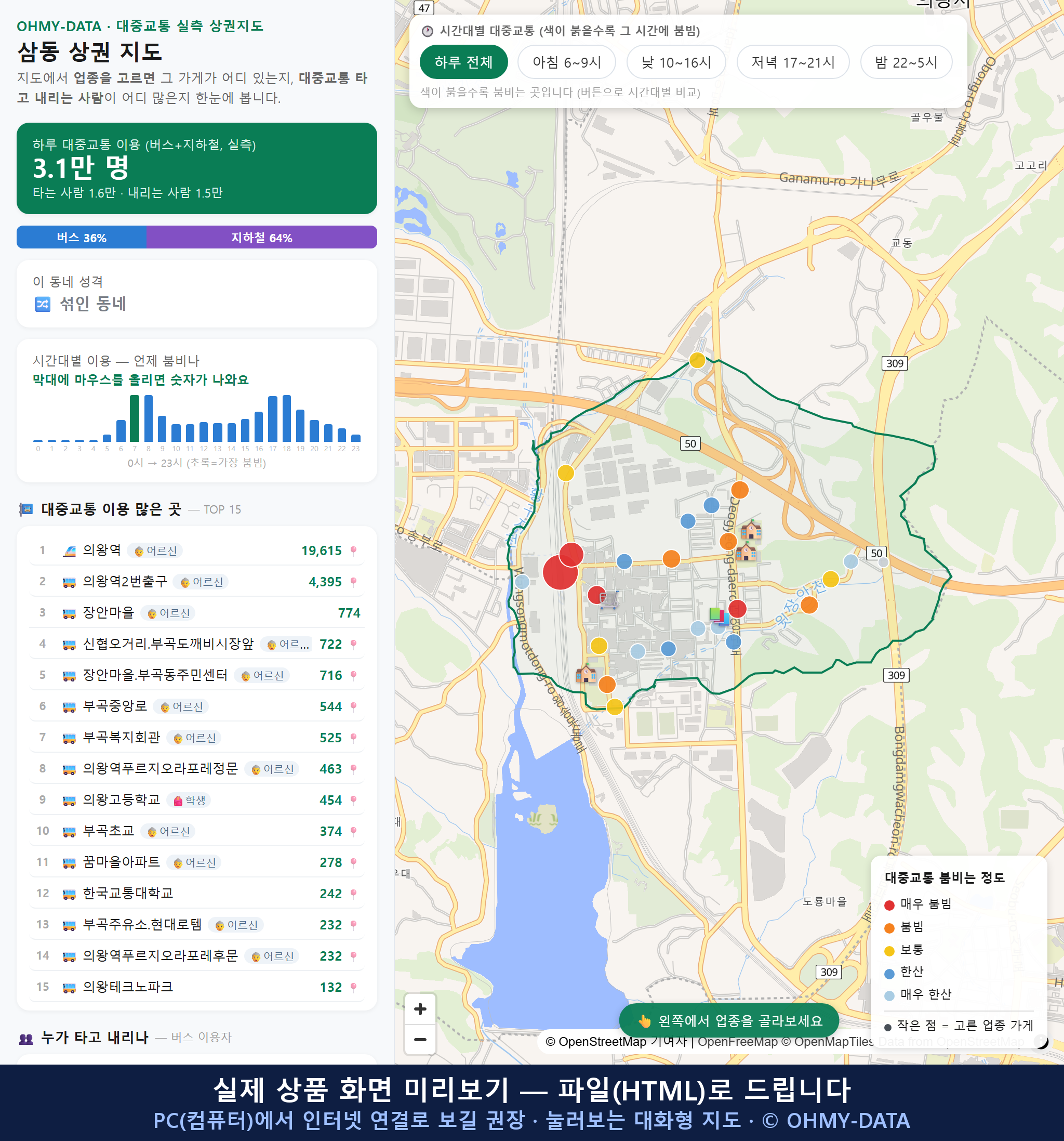 인터랙티브 지도 미리보기(실제 상품은 클릭형 HTML)