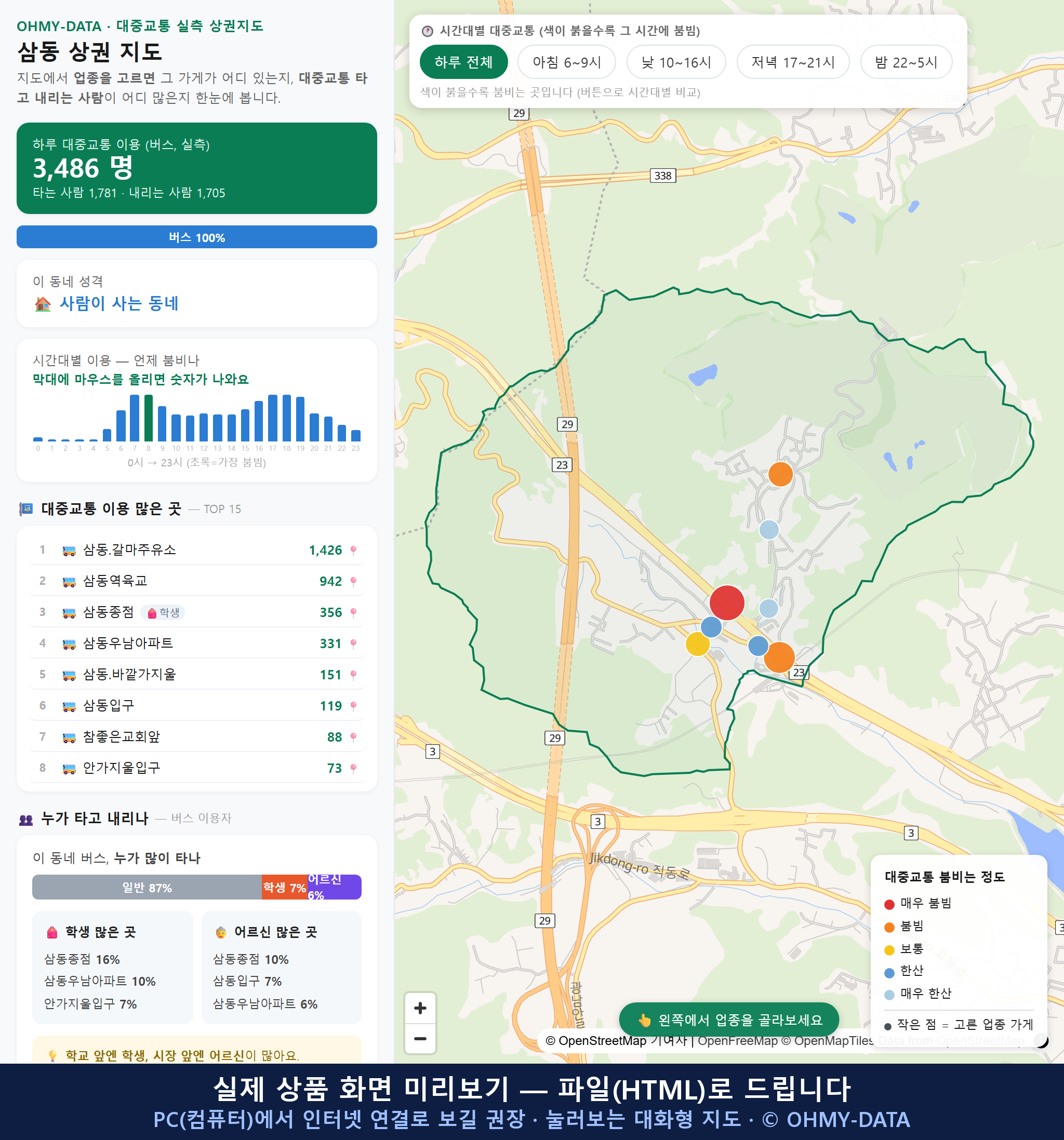 인터랙티브 지도 미리보기(실제 상품은 클릭형 HTML)