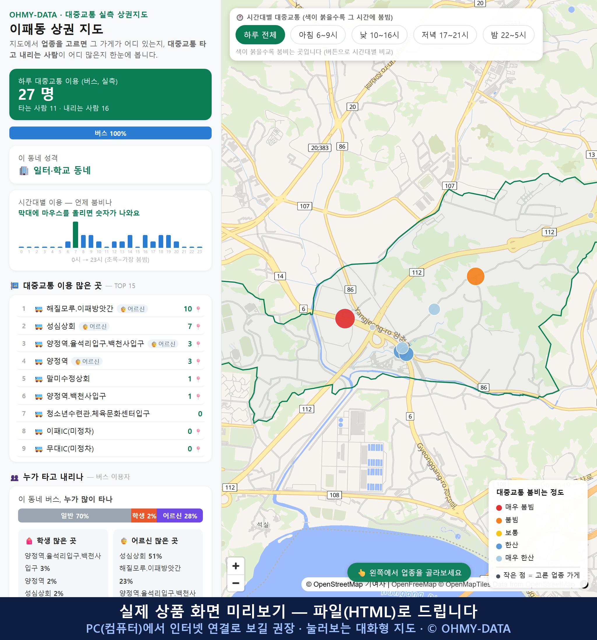 인터랙티브 지도 미리보기(실제 상품은 클릭형 HTML)