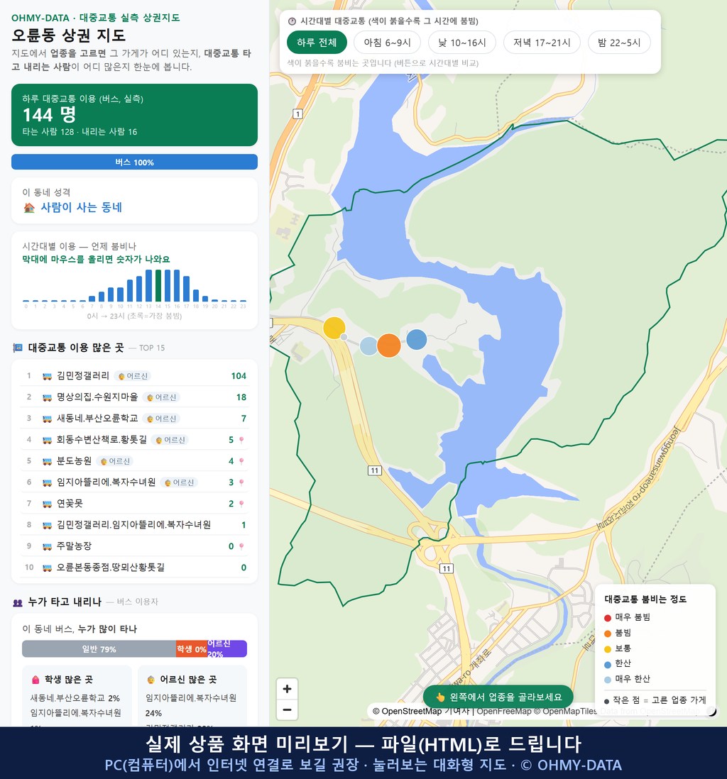 인터랙티브 지도 미리보기(실제 상품은 클릭형 HTML)