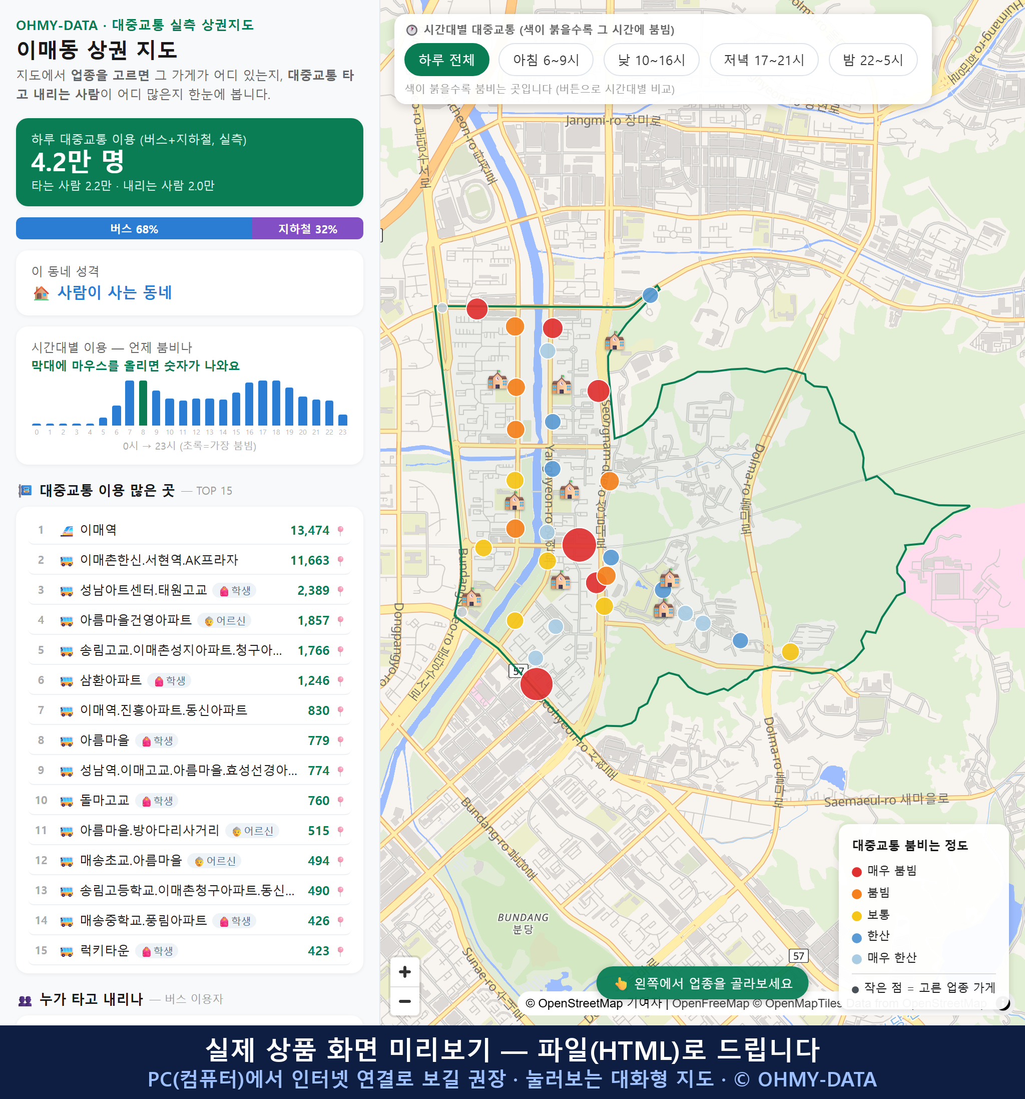 인터랙티브 지도 미리보기(실제 상품은 클릭형 HTML)