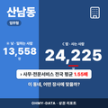 산남동 산남동_표지.png