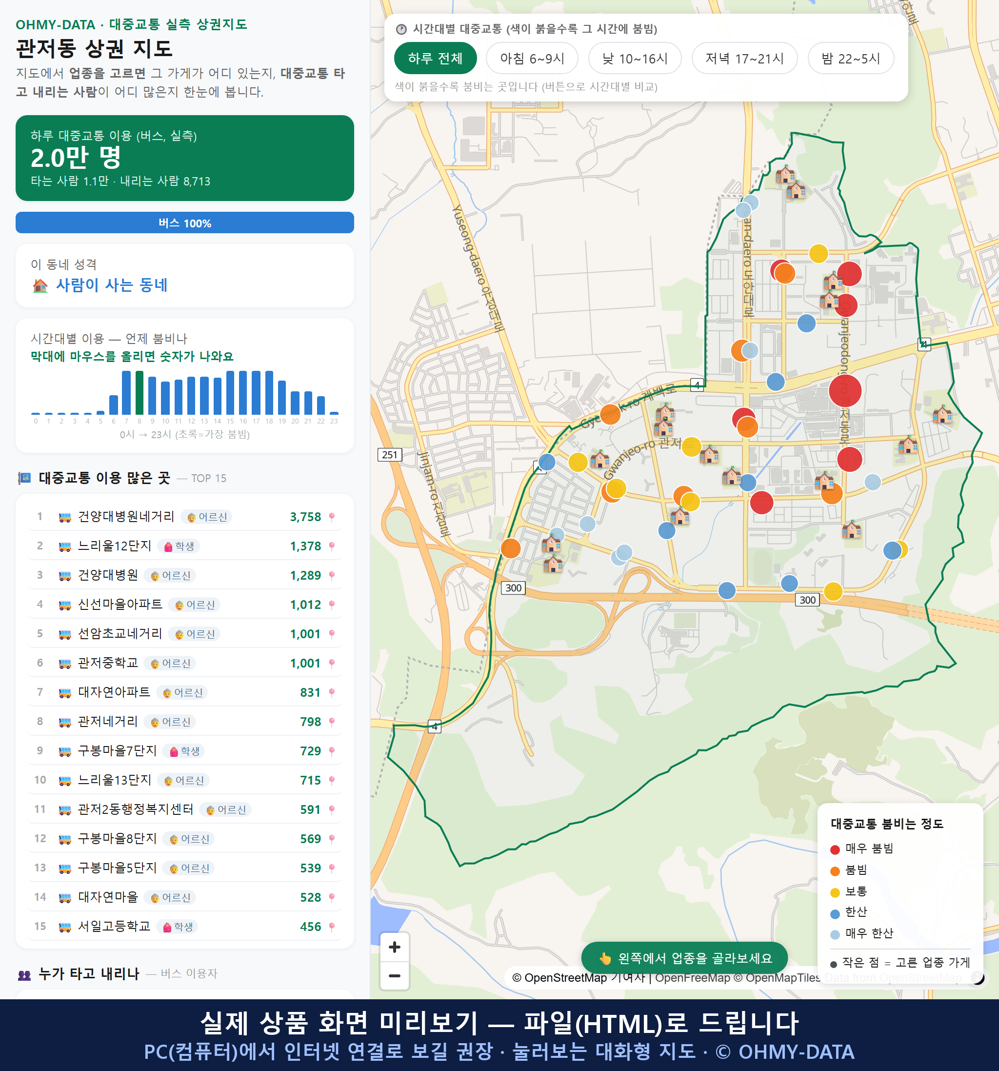 인터랙티브 지도 미리보기(실제 상품은 클릭형 HTML)