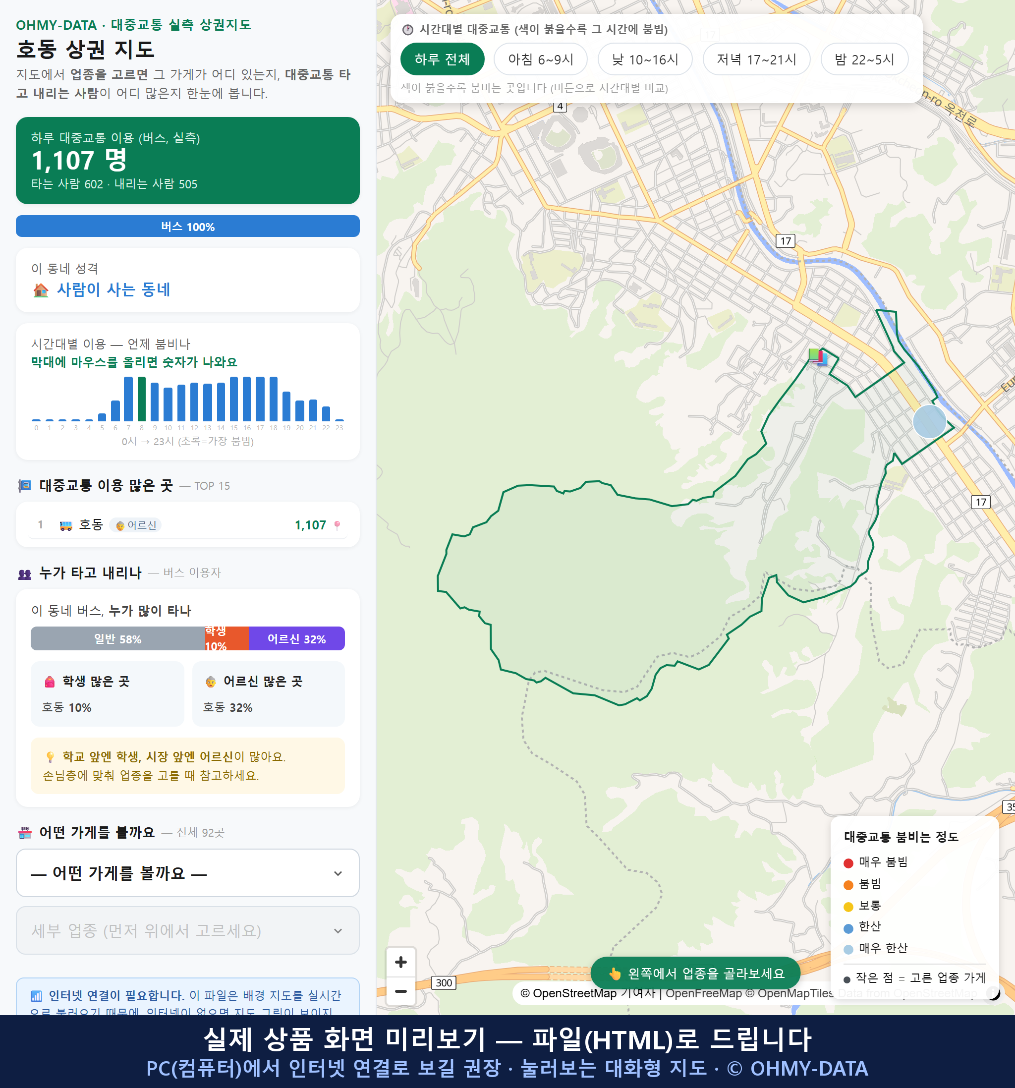 인터랙티브 지도 미리보기(실제 상품은 클릭형 HTML)
