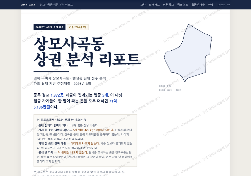 상모사곡동 상모사곡동_표지.png