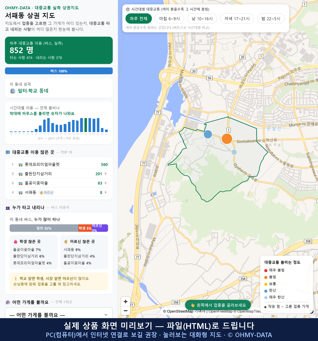 인터랙티브 지도 미리보기(실제 상품은 클릭형 HTML)