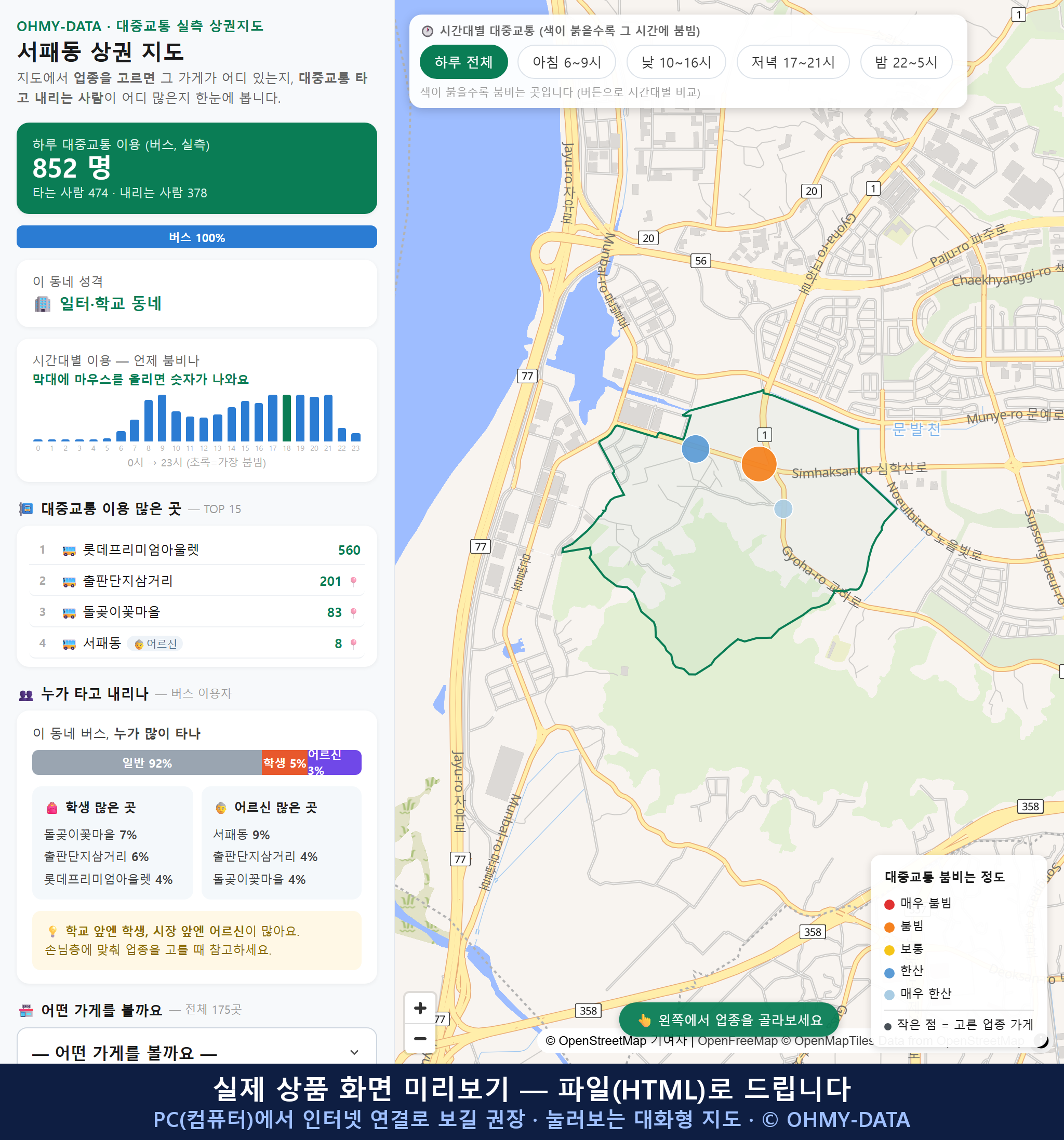 인터랙티브 지도 미리보기(실제 상품은 클릭형 HTML)