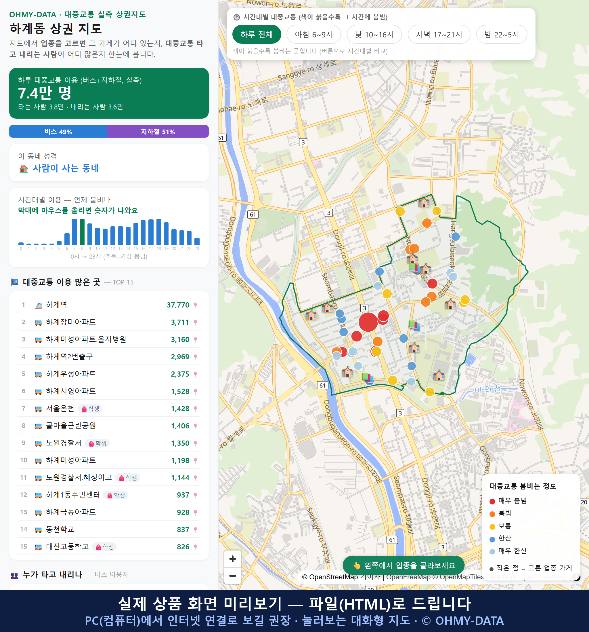 인터랙티브 지도 미리보기(실제 상품은 클릭형 HTML)