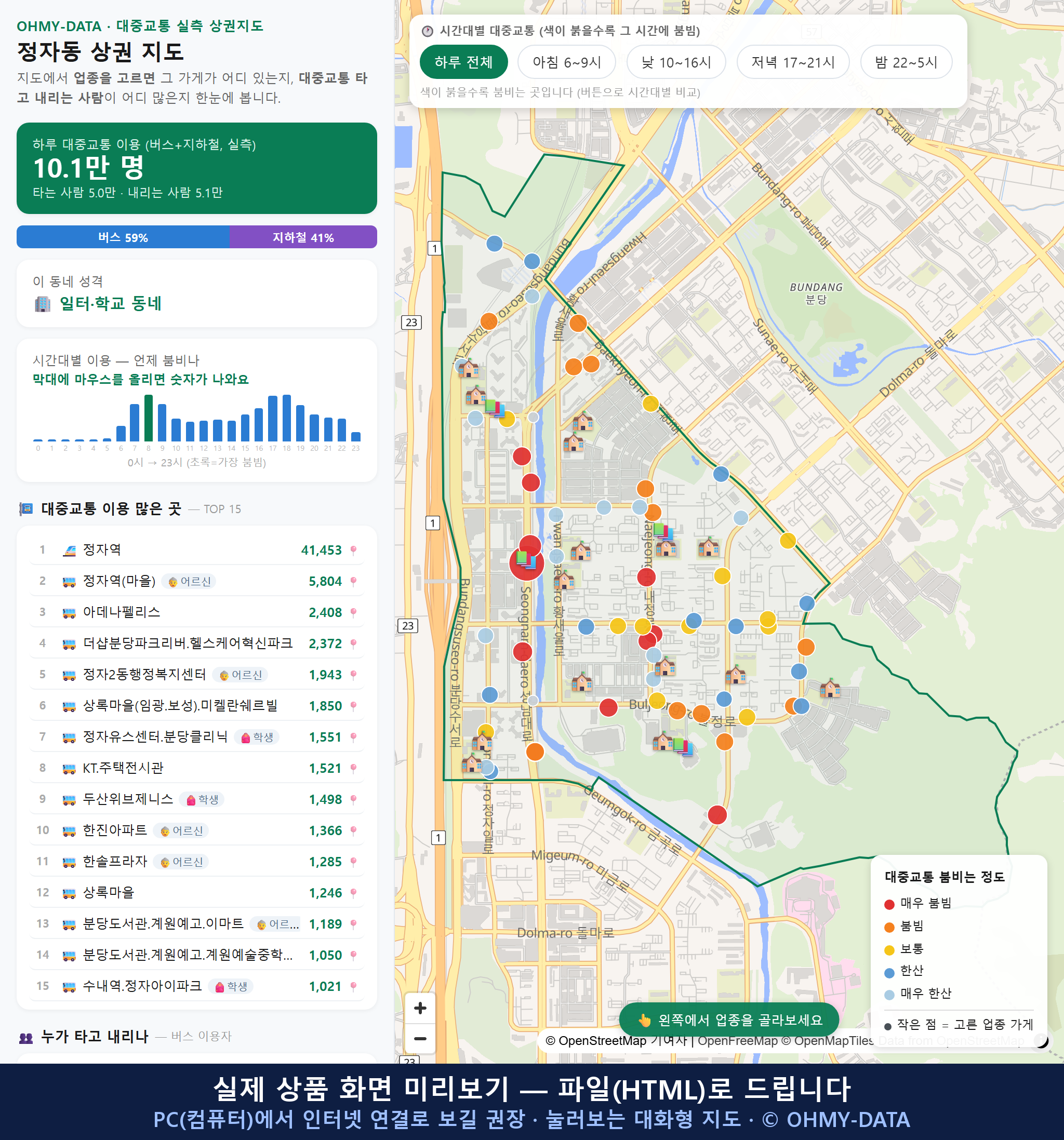 인터랙티브 지도 미리보기(실제 상품은 클릭형 HTML)