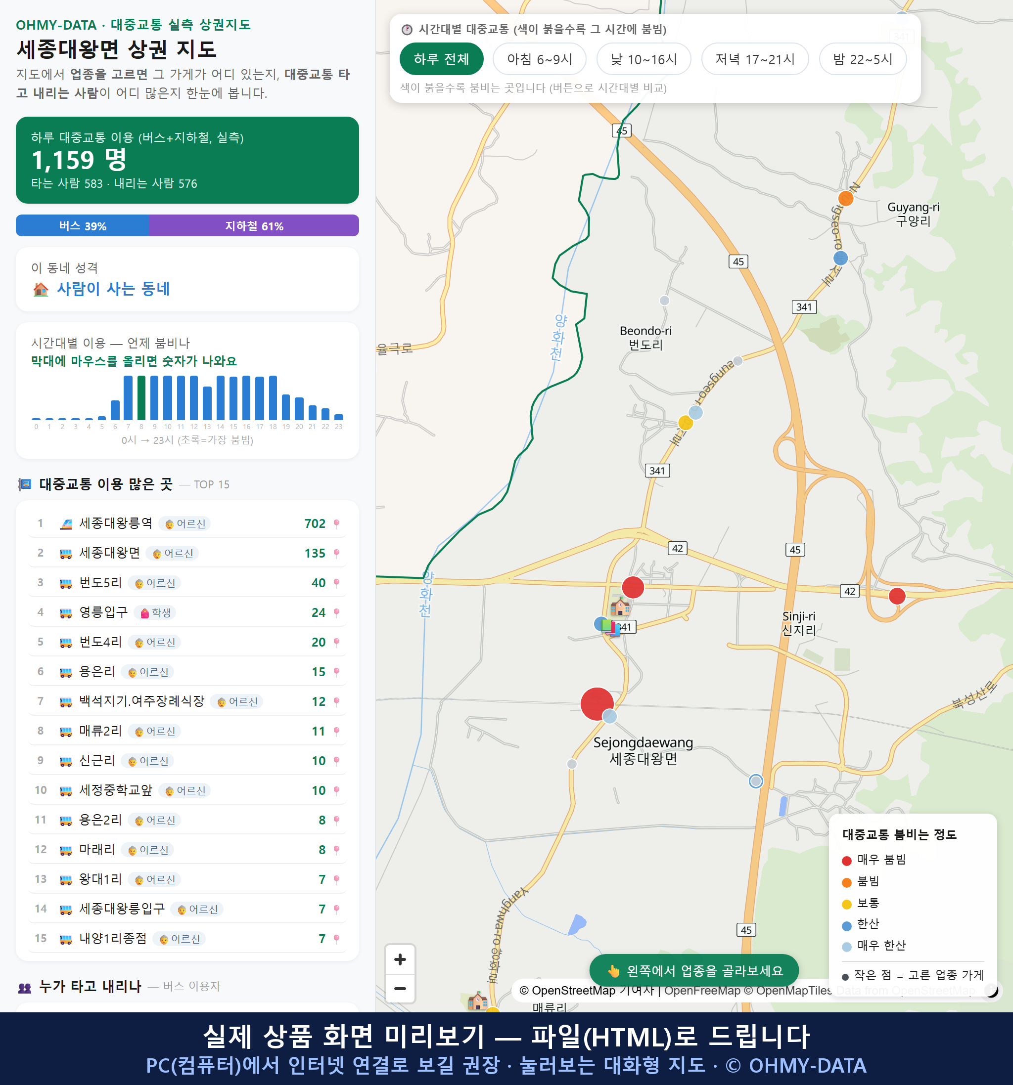 인터랙티브 지도 미리보기(실제 상품은 클릭형 HTML)