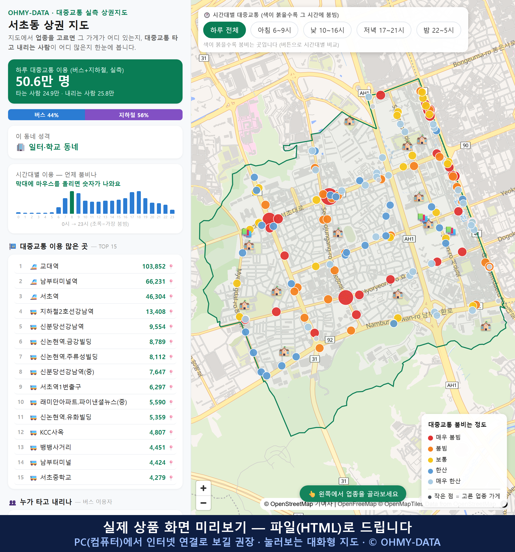 인터랙티브 지도 미리보기(실제 상품은 클릭형 HTML)