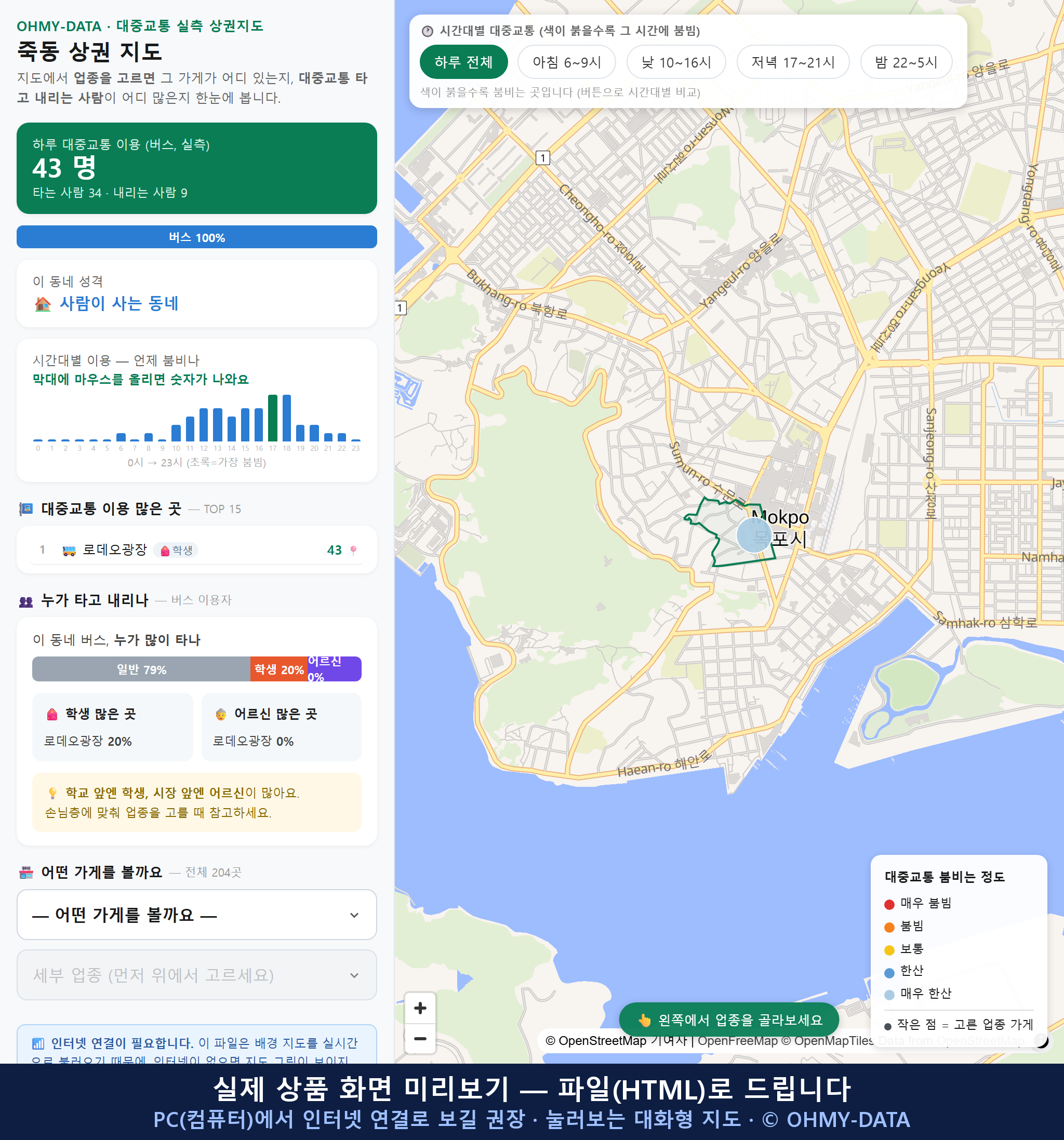 인터랙티브 지도 미리보기(실제 상품은 클릭형 HTML)