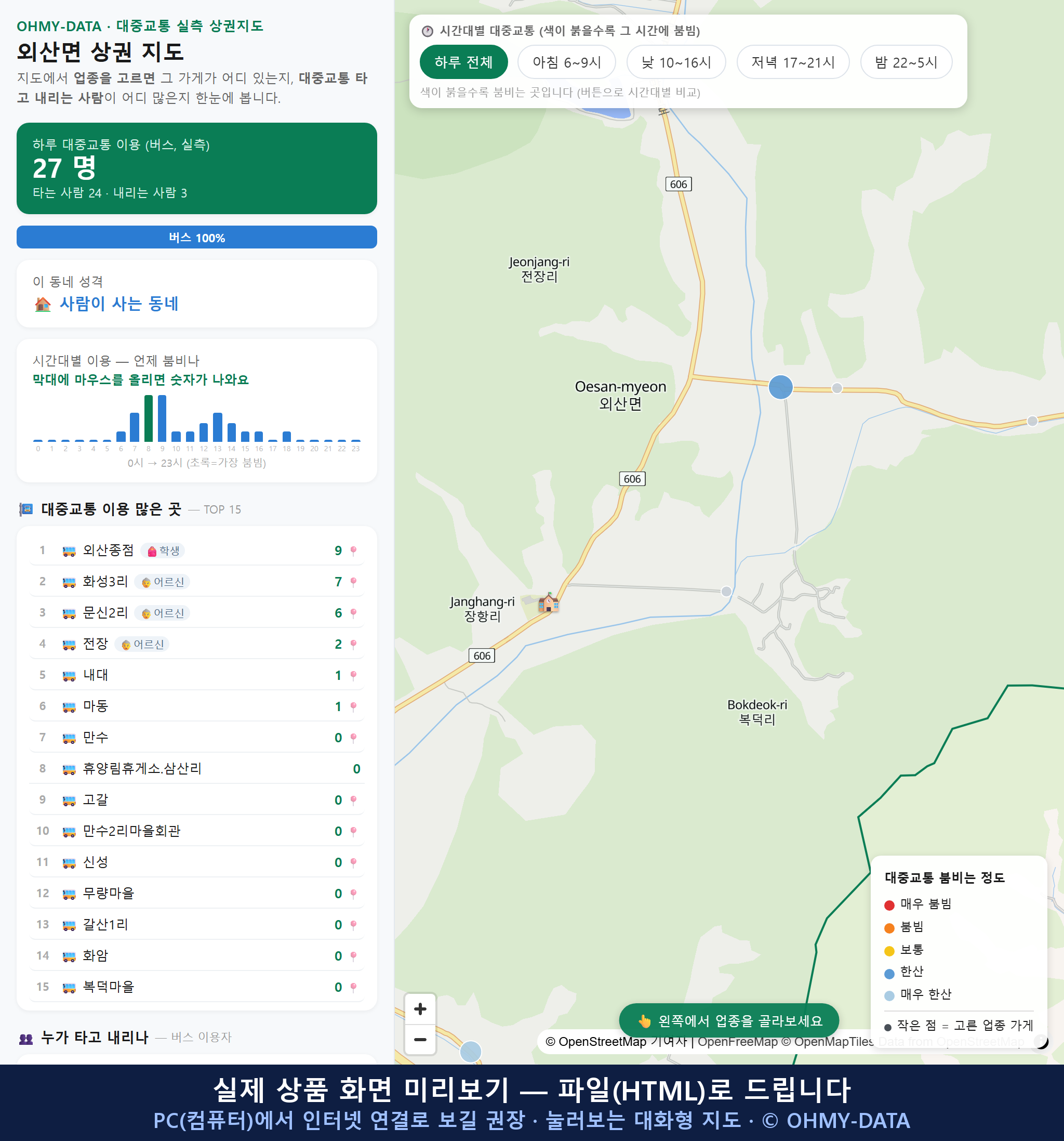 인터랙티브 지도 미리보기(실제 상품은 클릭형 HTML)