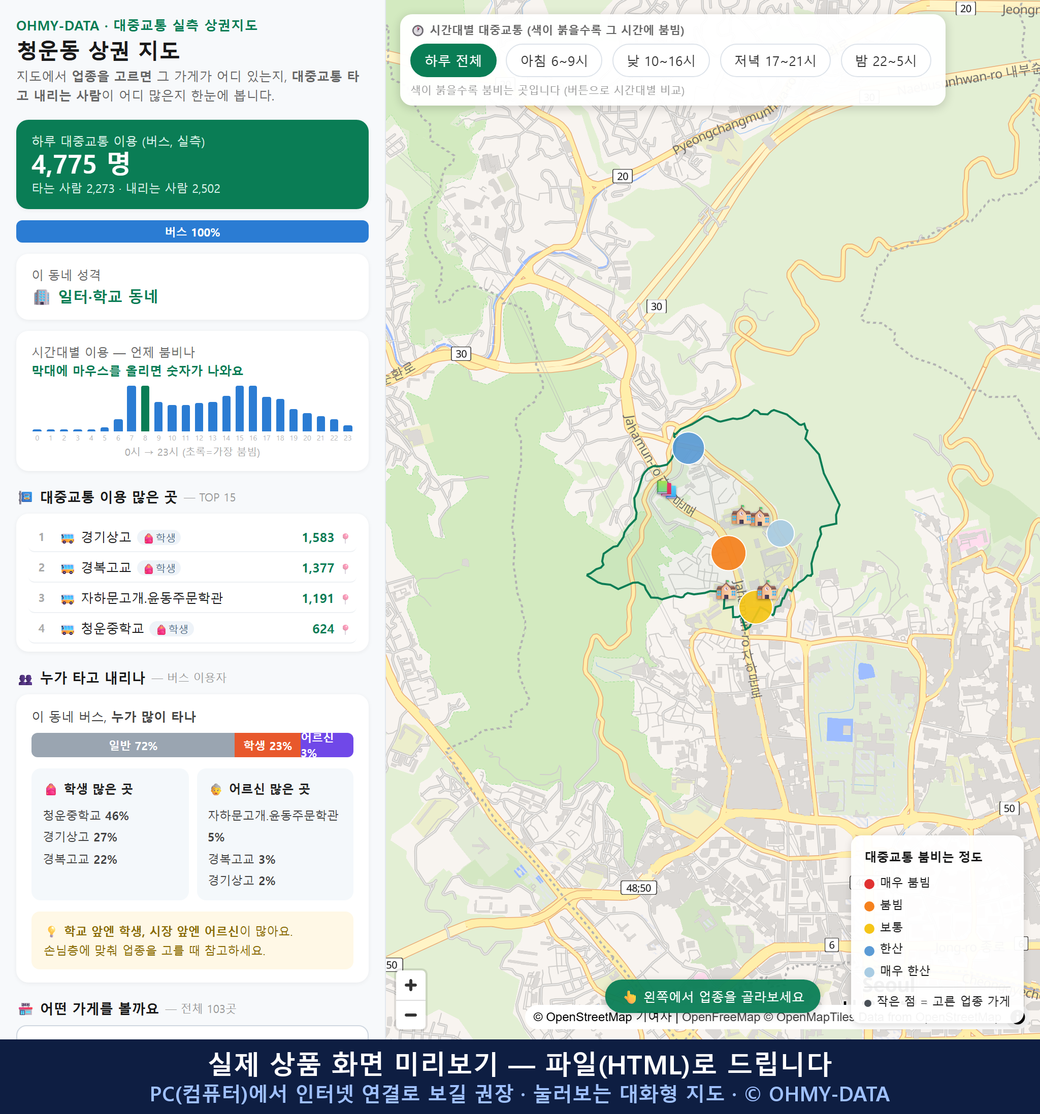인터랙티브 지도 미리보기(실제 상품은 클릭형 HTML)