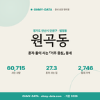 원곡동 원곡동_표지.png