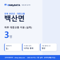 백산면 대중교통 입지팩 표지