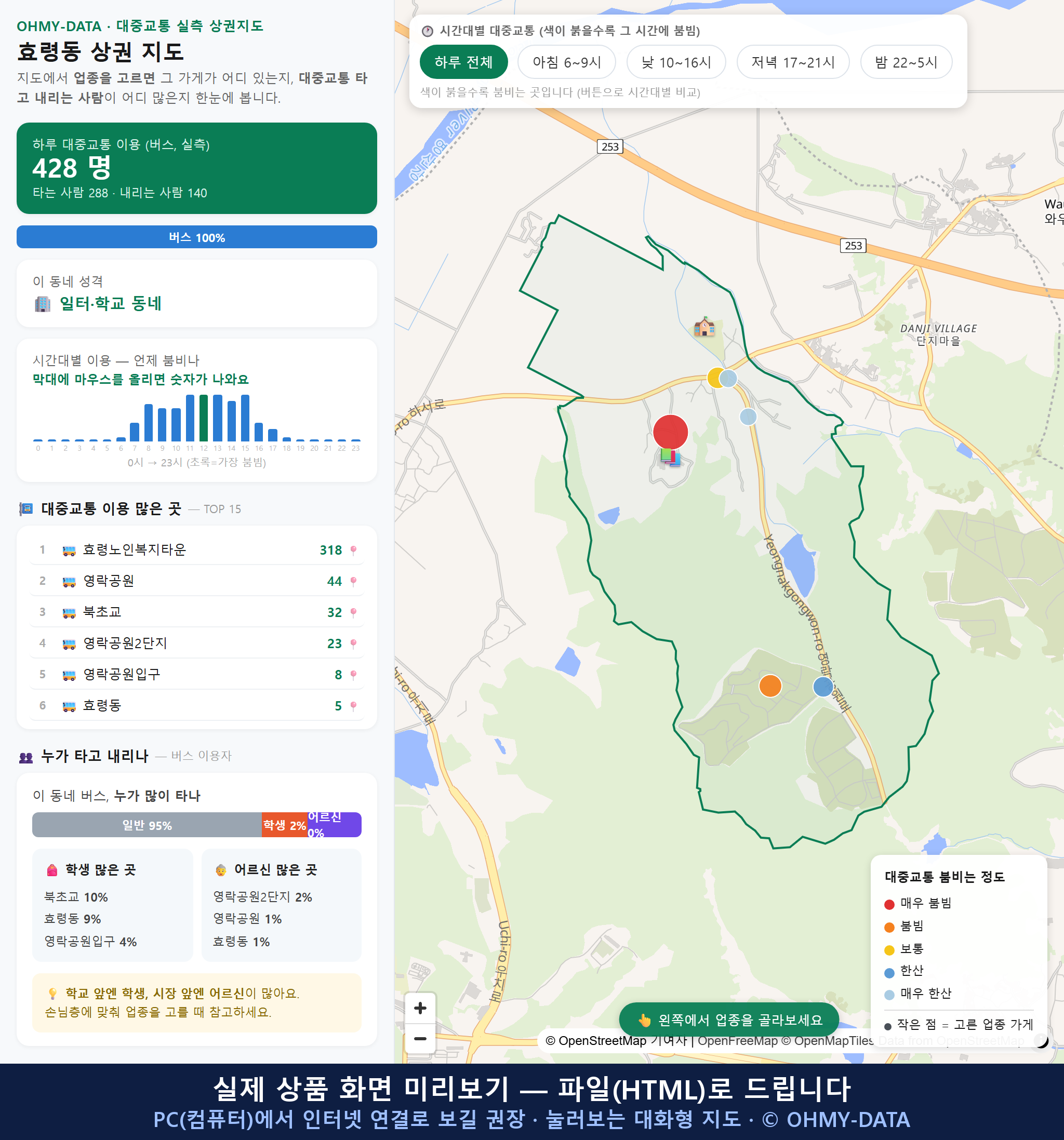 인터랙티브 지도 미리보기(실제 상품은 클릭형 HTML)