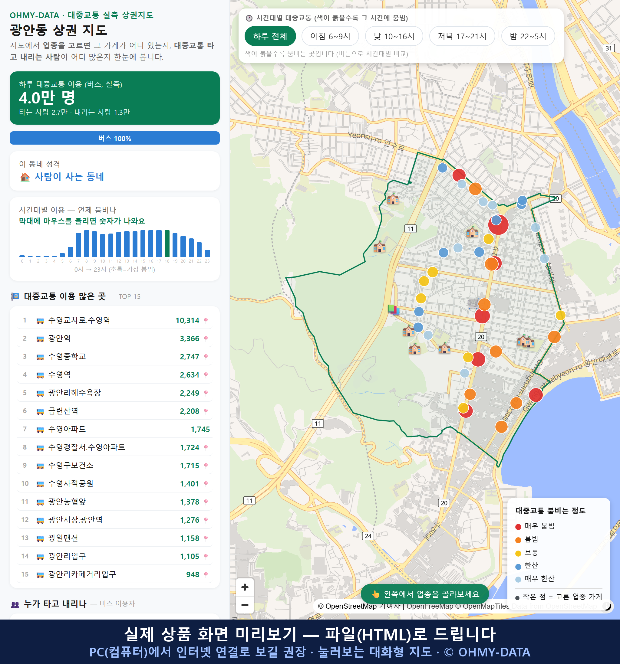 인터랙티브 지도 미리보기(실제 상품은 클릭형 HTML)
