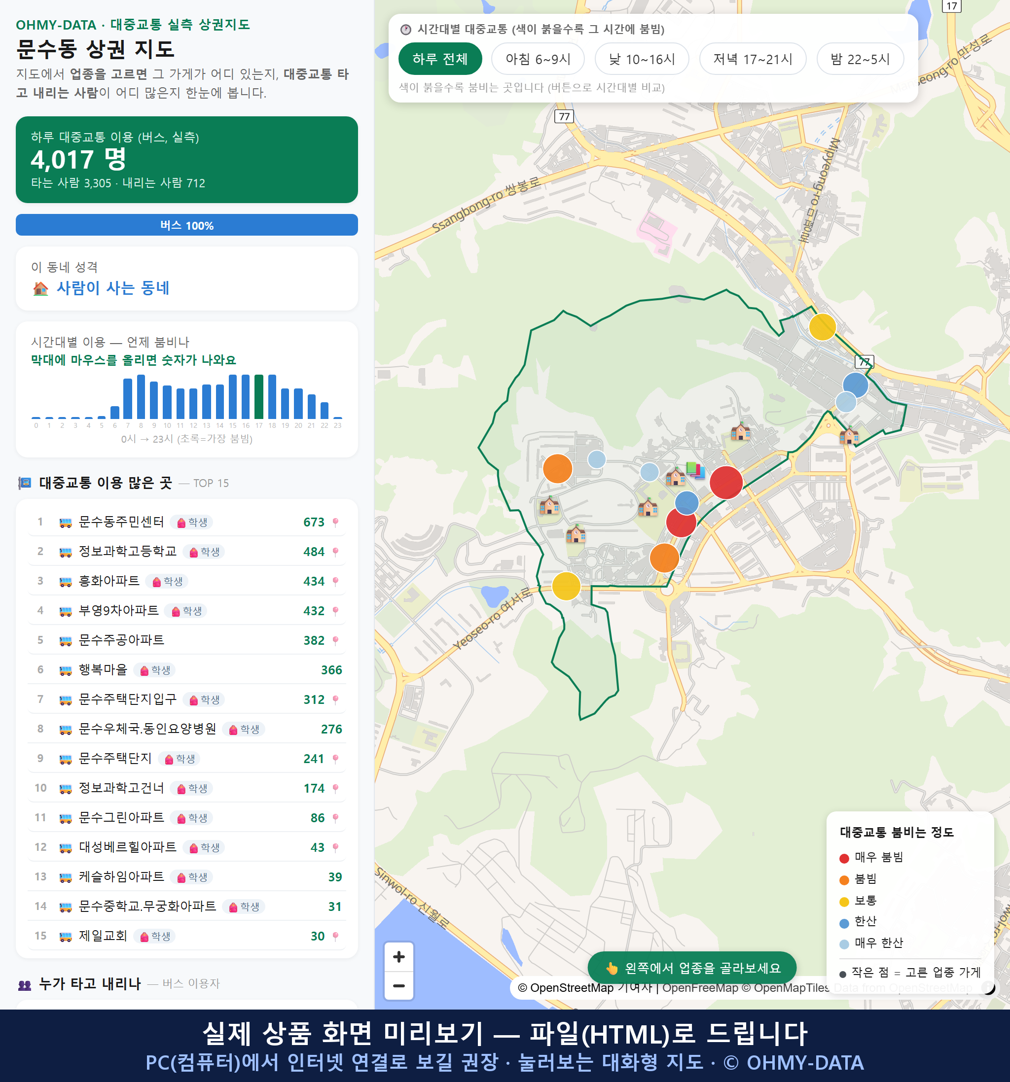 인터랙티브 지도 미리보기(실제 상품은 클릭형 HTML)